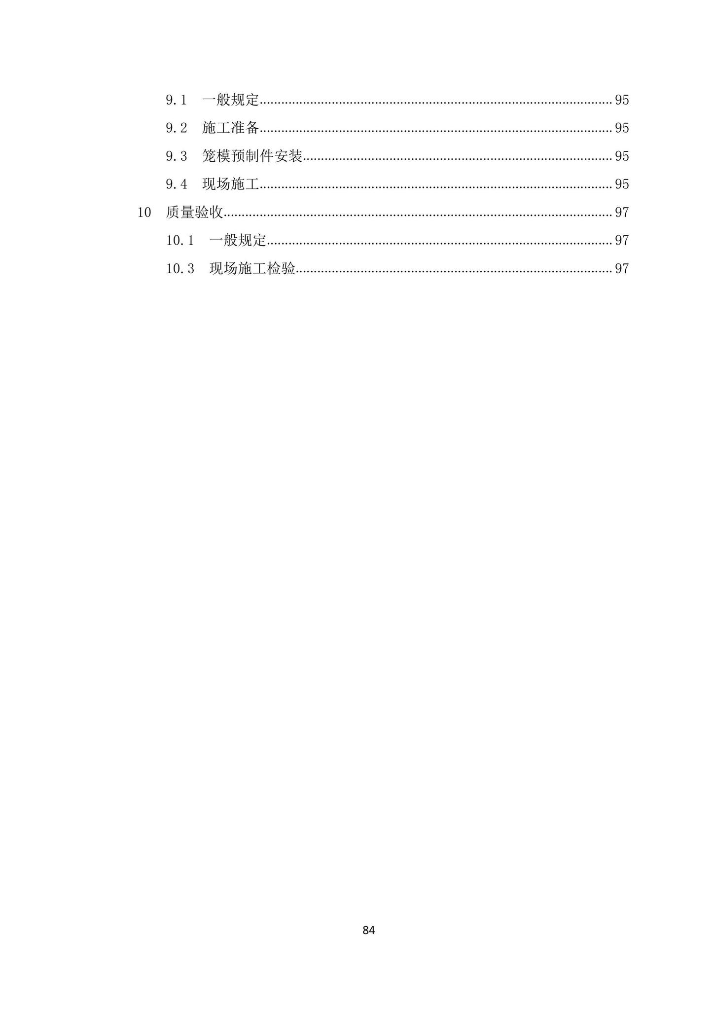 DBJ/T15-203-2020--笼模装配整体式混凝土结构技术规程