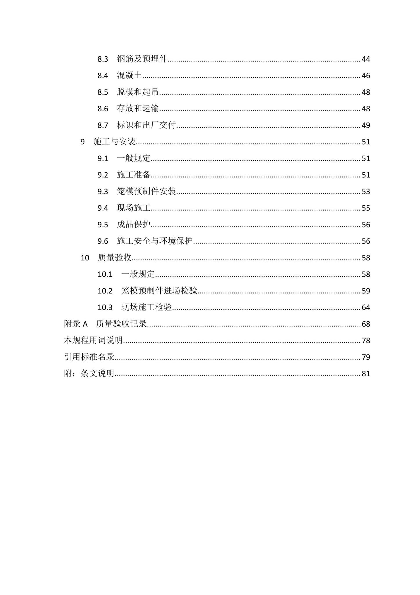 DBJ/T15-203-2020--笼模装配整体式混凝土结构技术规程