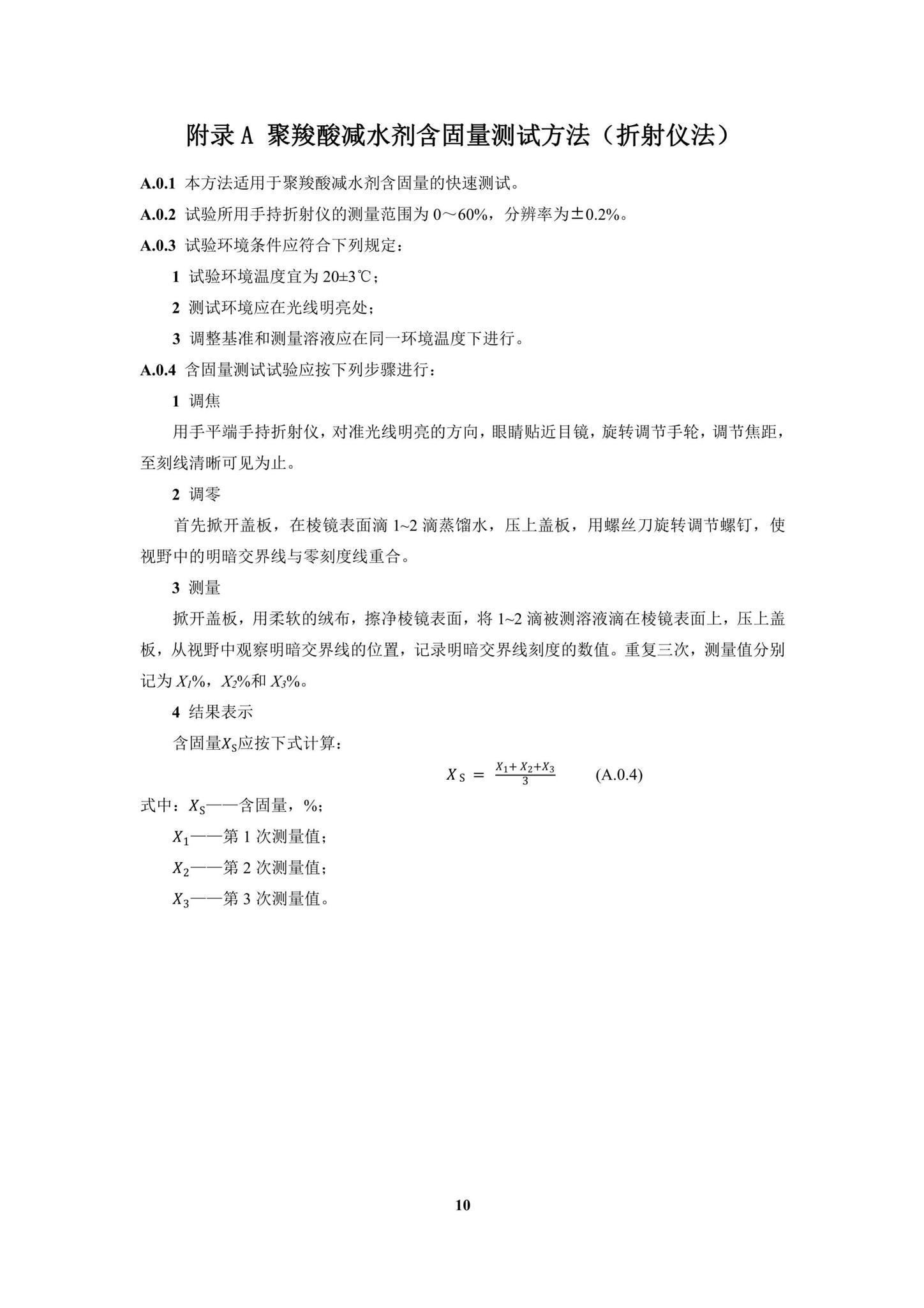 DBJ/T15-204-2020--聚羧酸减水剂应用技术规程