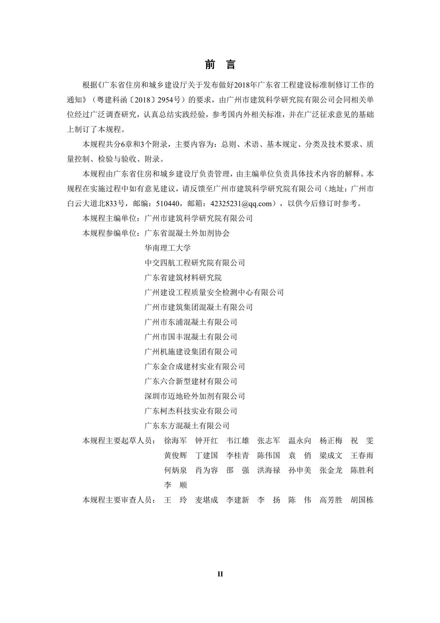 DBJ/T15-204-2020--聚羧酸减水剂应用技术规程