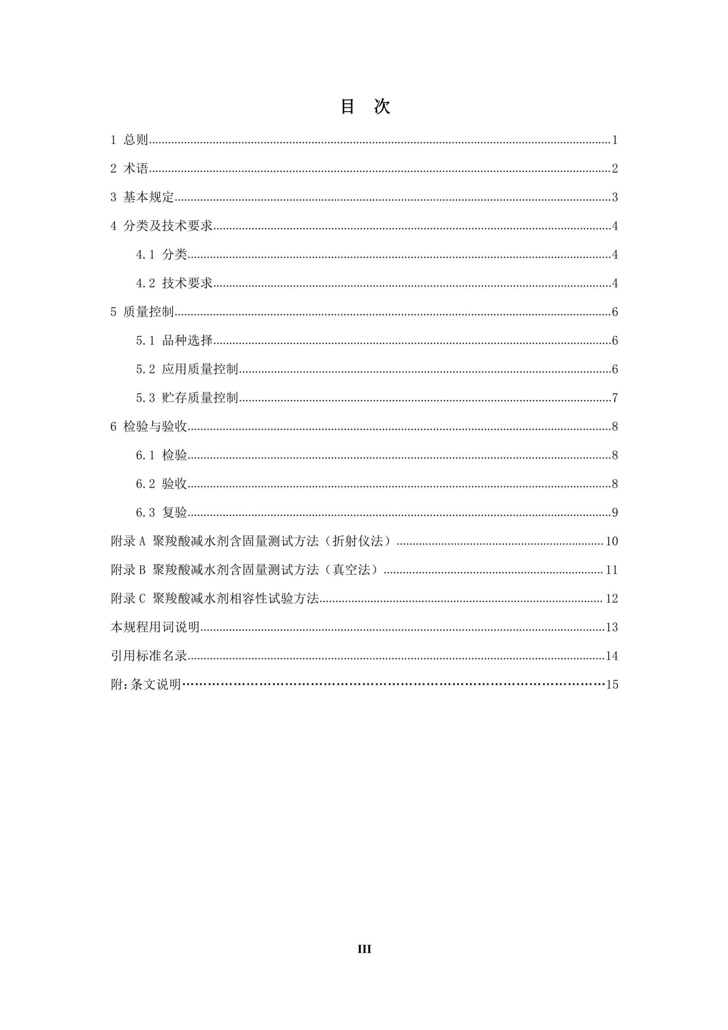 DBJ/T15-204-2020--聚羧酸减水剂应用技术规程