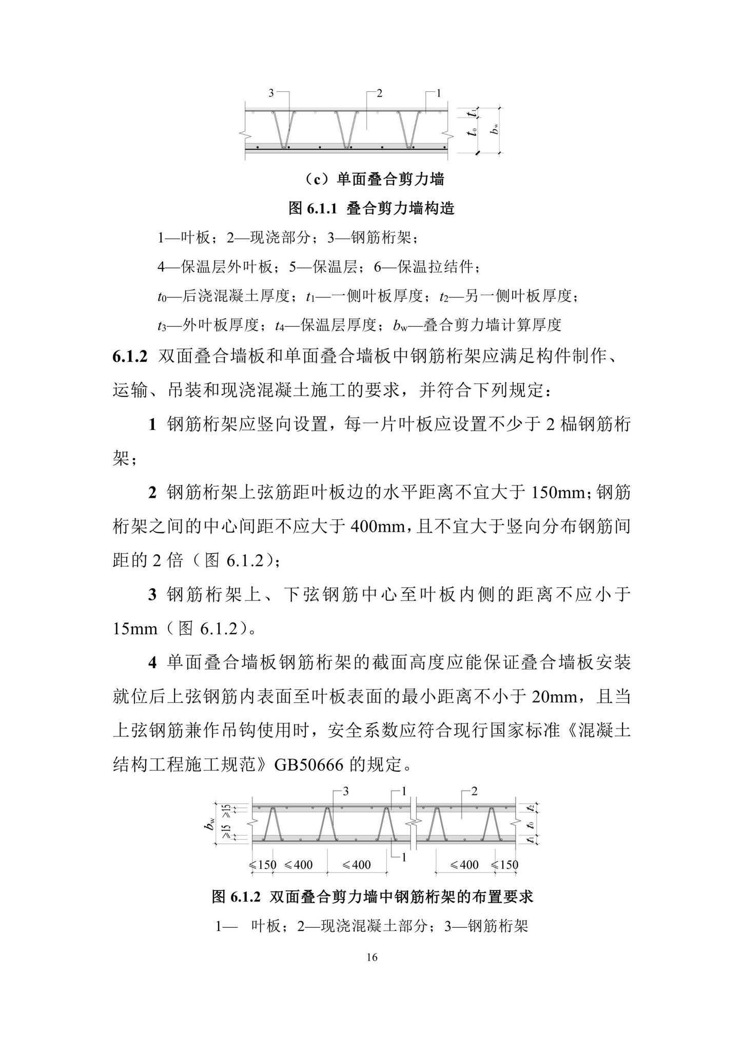 DBJ/T15-210-2021--装配整体式叠合剪力墙结构技术规程