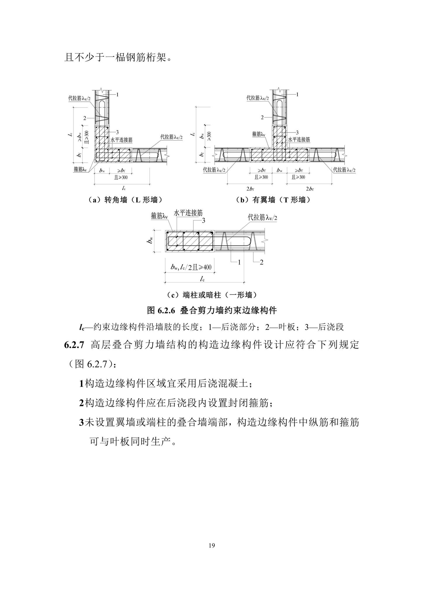 DBJ/T15-210-2021--装配整体式叠合剪力墙结构技术规程