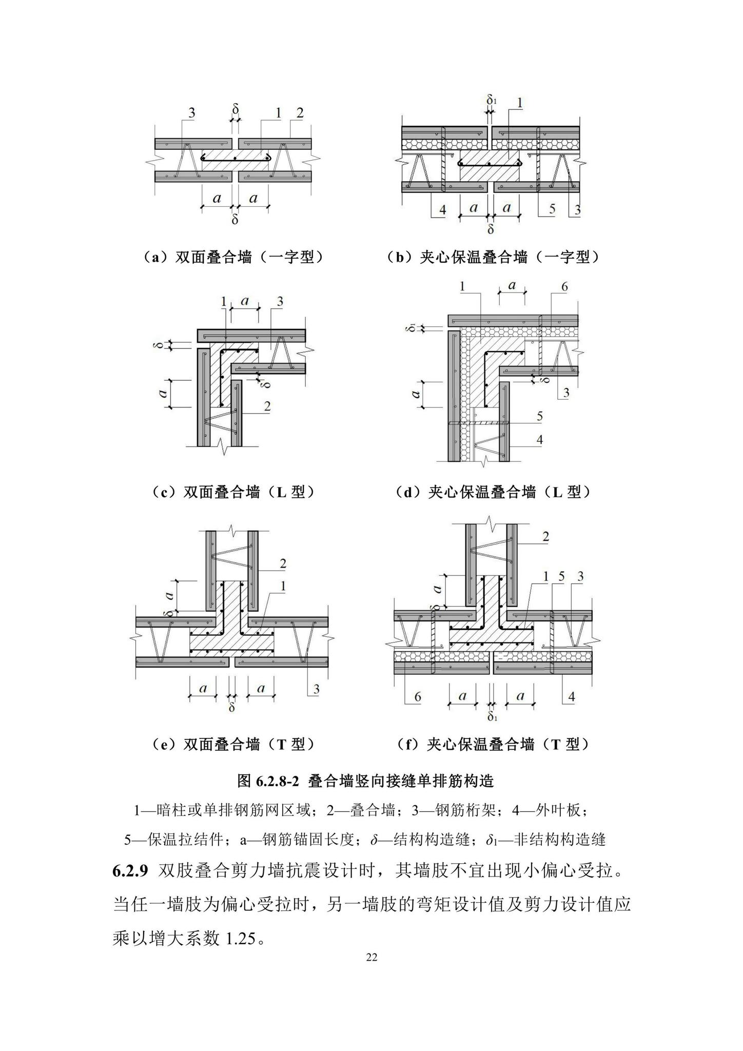 DBJ/T15-210-2021--装配整体式叠合剪力墙结构技术规程