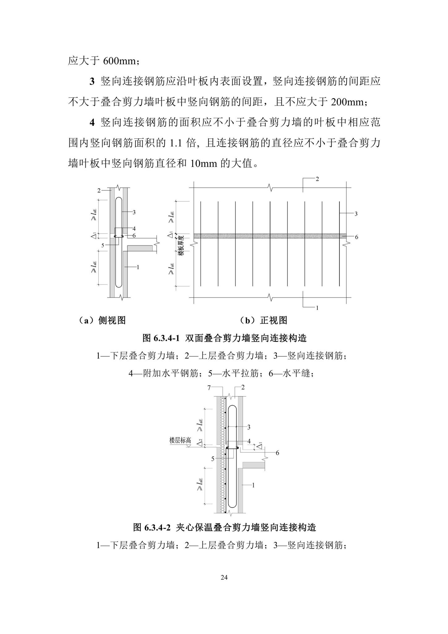 DBJ/T15-210-2021--装配整体式叠合剪力墙结构技术规程