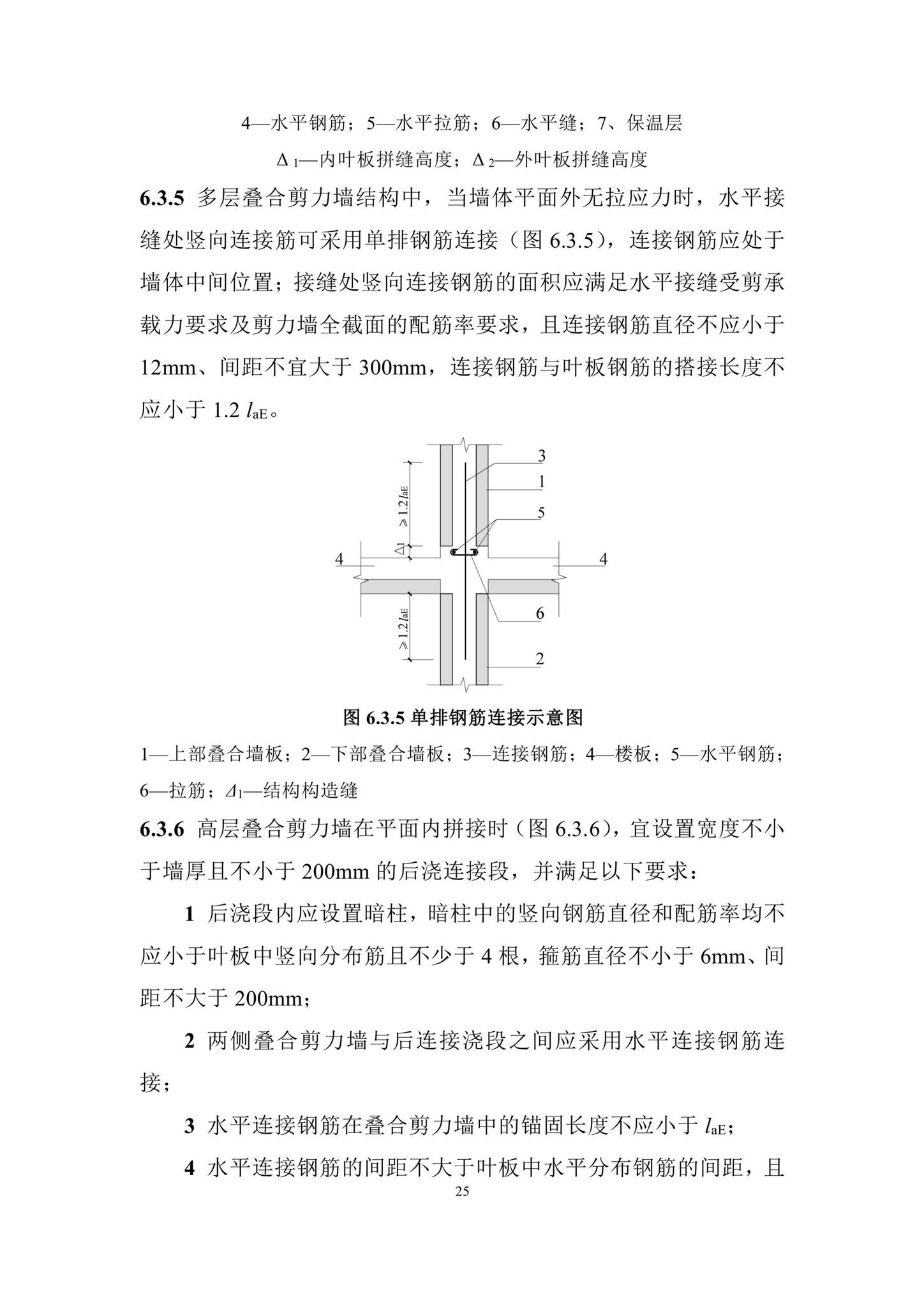 DBJ/T15-210-2021--装配整体式叠合剪力墙结构技术规程