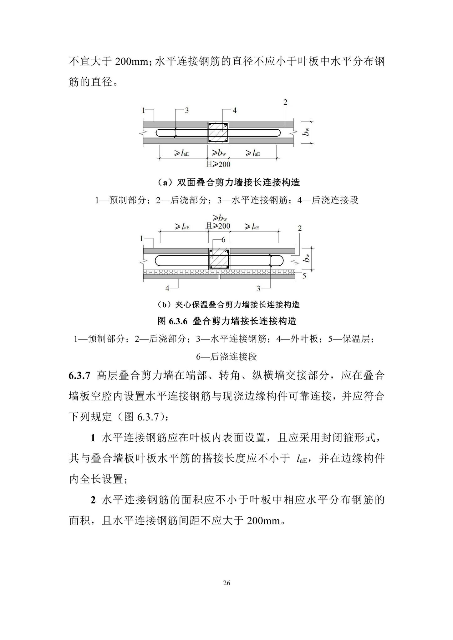 DBJ/T15-210-2021--装配整体式叠合剪力墙结构技术规程