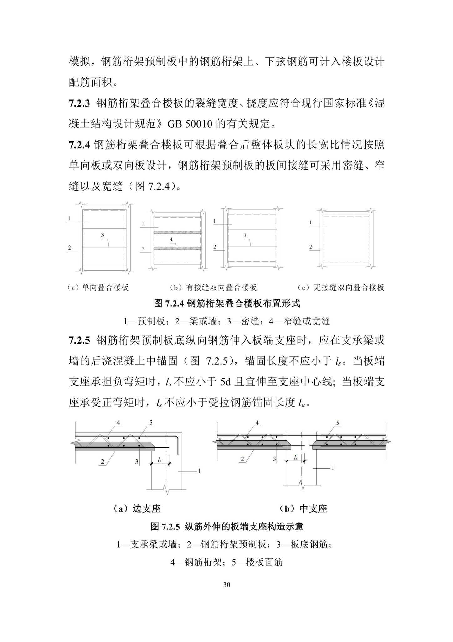 DBJ/T15-210-2021--装配整体式叠合剪力墙结构技术规程