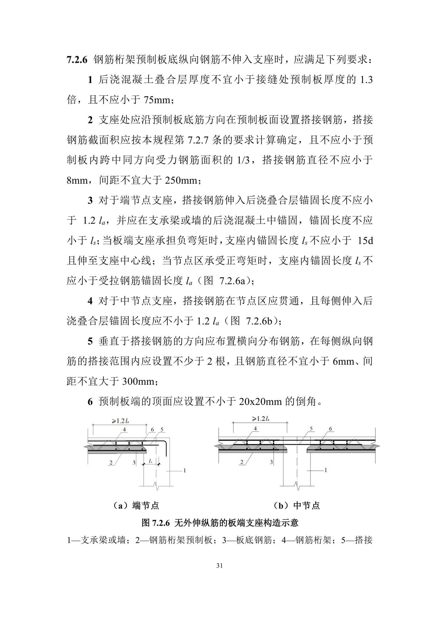 DBJ/T15-210-2021--装配整体式叠合剪力墙结构技术规程