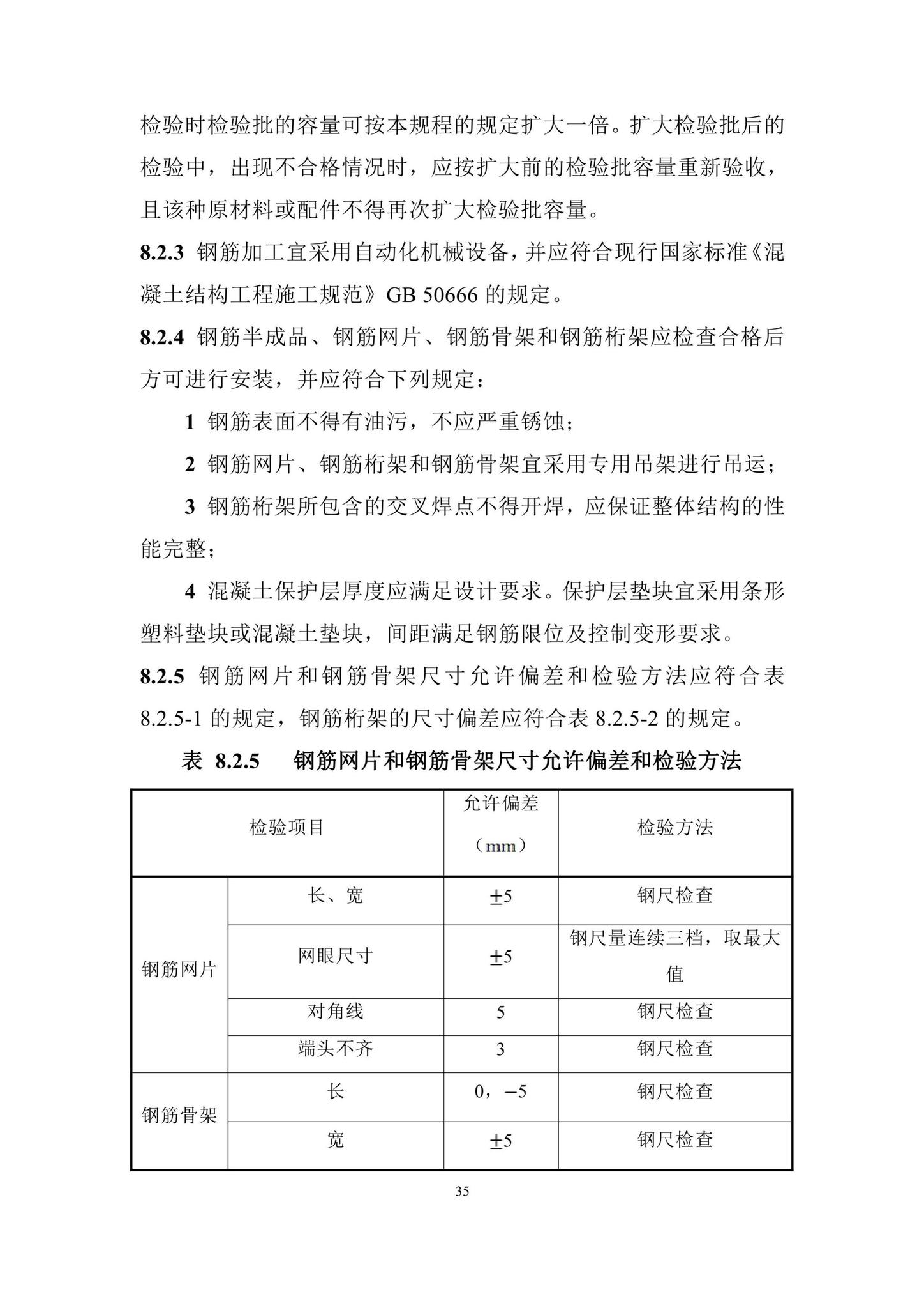 DBJ/T15-210-2021--装配整体式叠合剪力墙结构技术规程