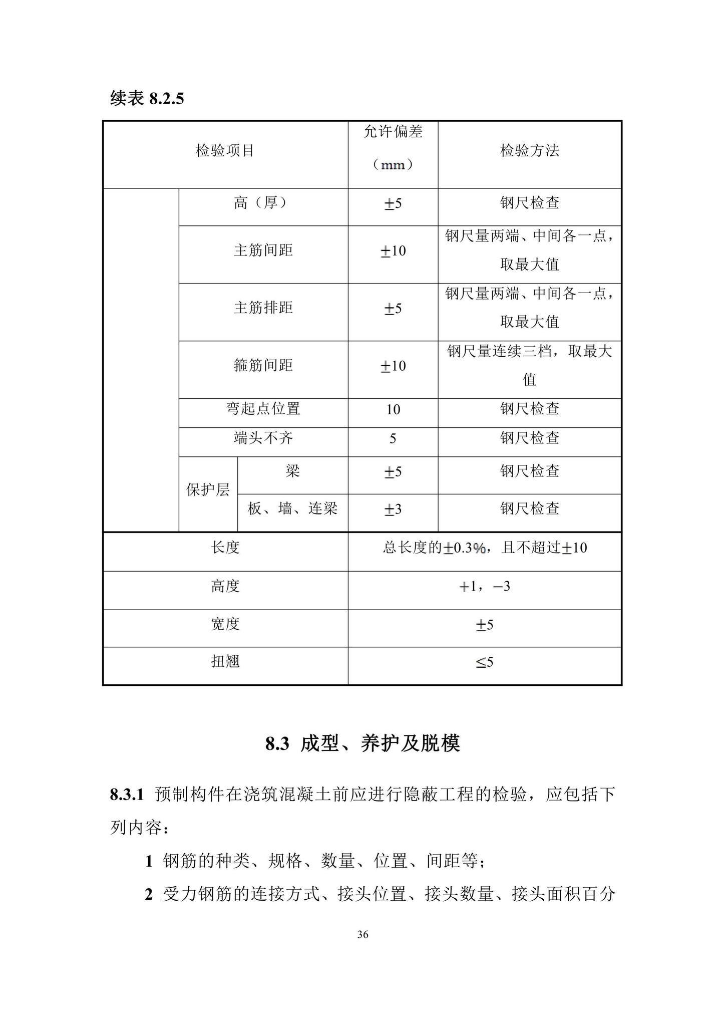 DBJ/T15-210-2021--装配整体式叠合剪力墙结构技术规程