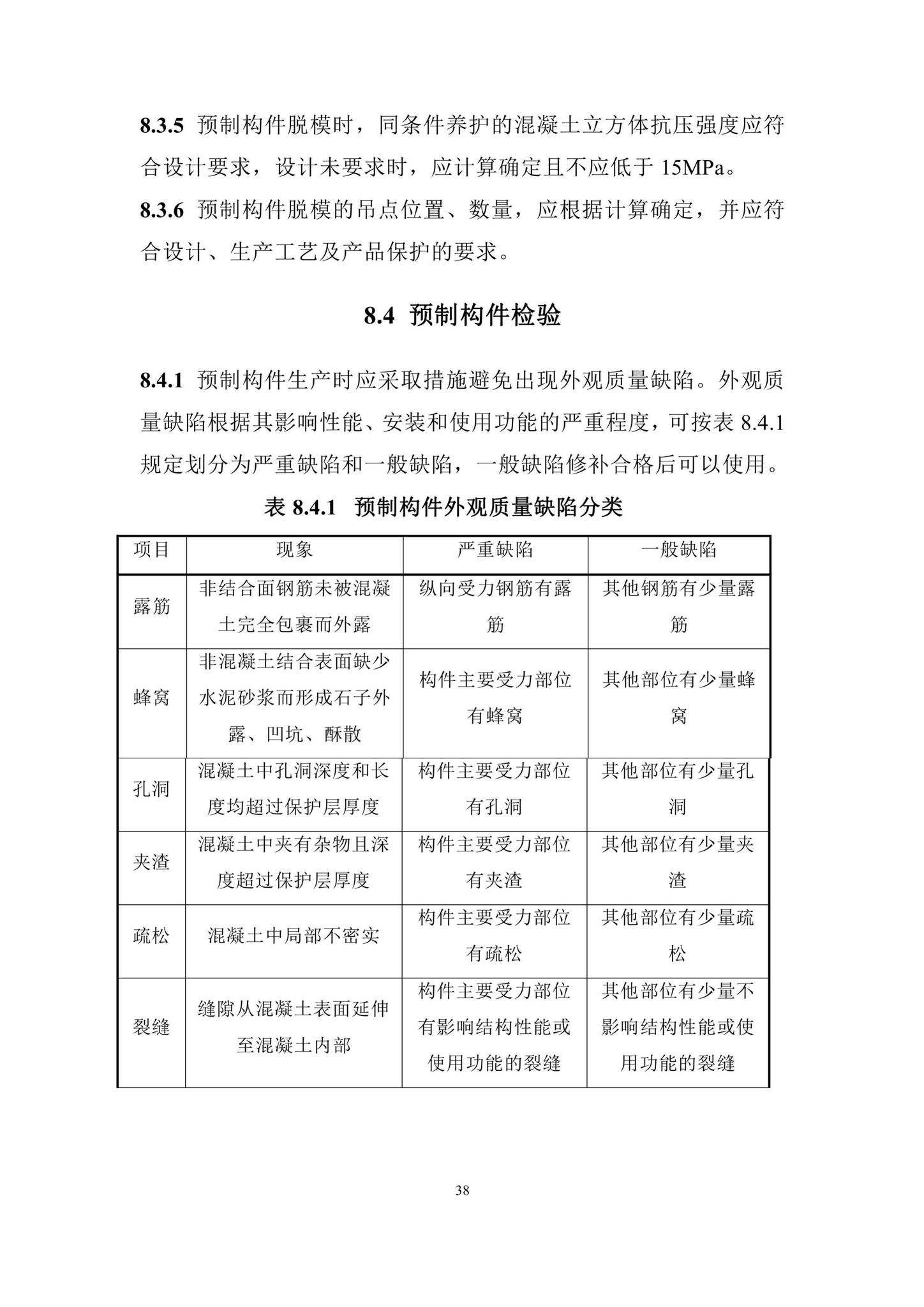 DBJ/T15-210-2021--装配整体式叠合剪力墙结构技术规程