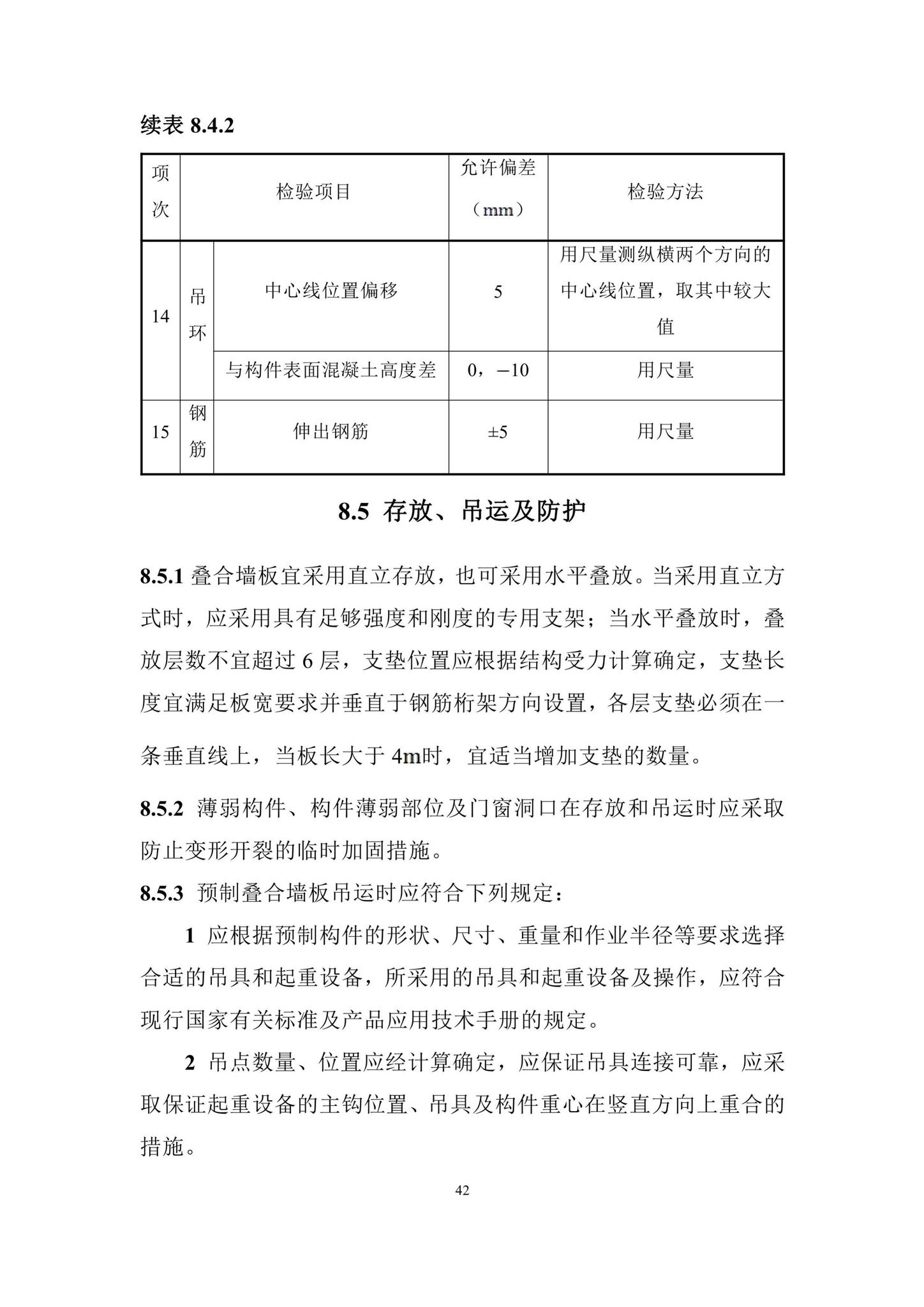 DBJ/T15-210-2021--装配整体式叠合剪力墙结构技术规程