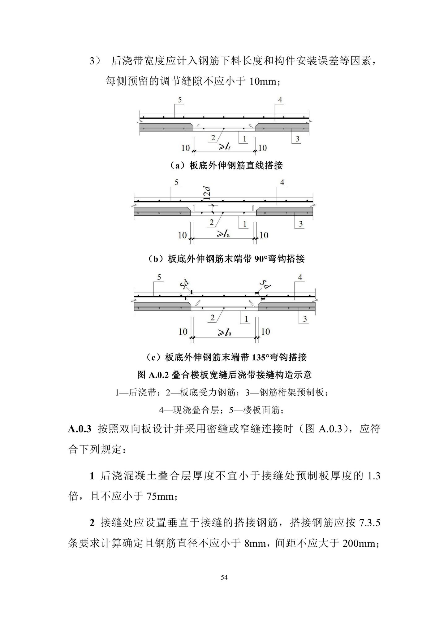 DBJ/T15-210-2021--装配整体式叠合剪力墙结构技术规程