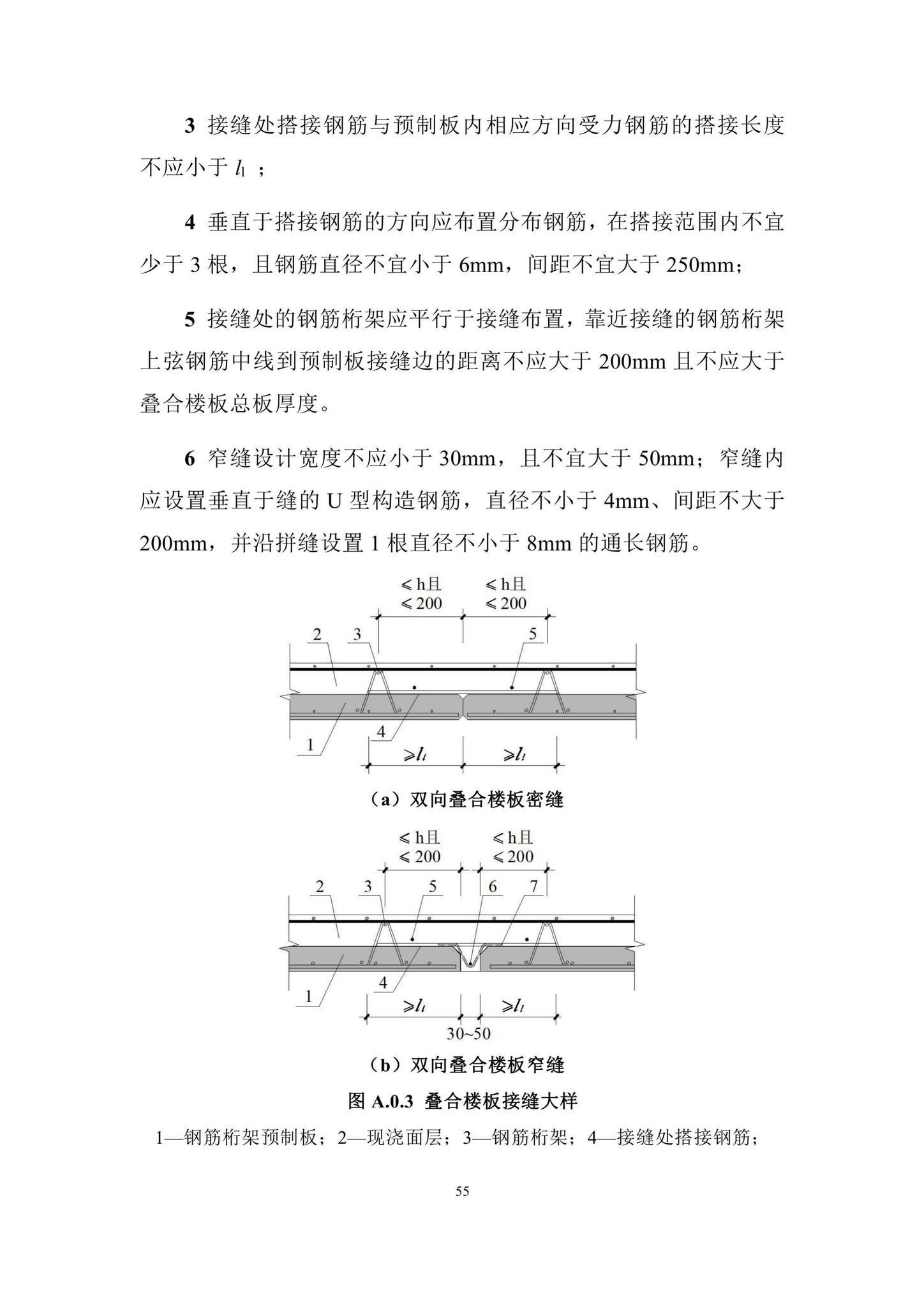 DBJ/T15-210-2021--装配整体式叠合剪力墙结构技术规程