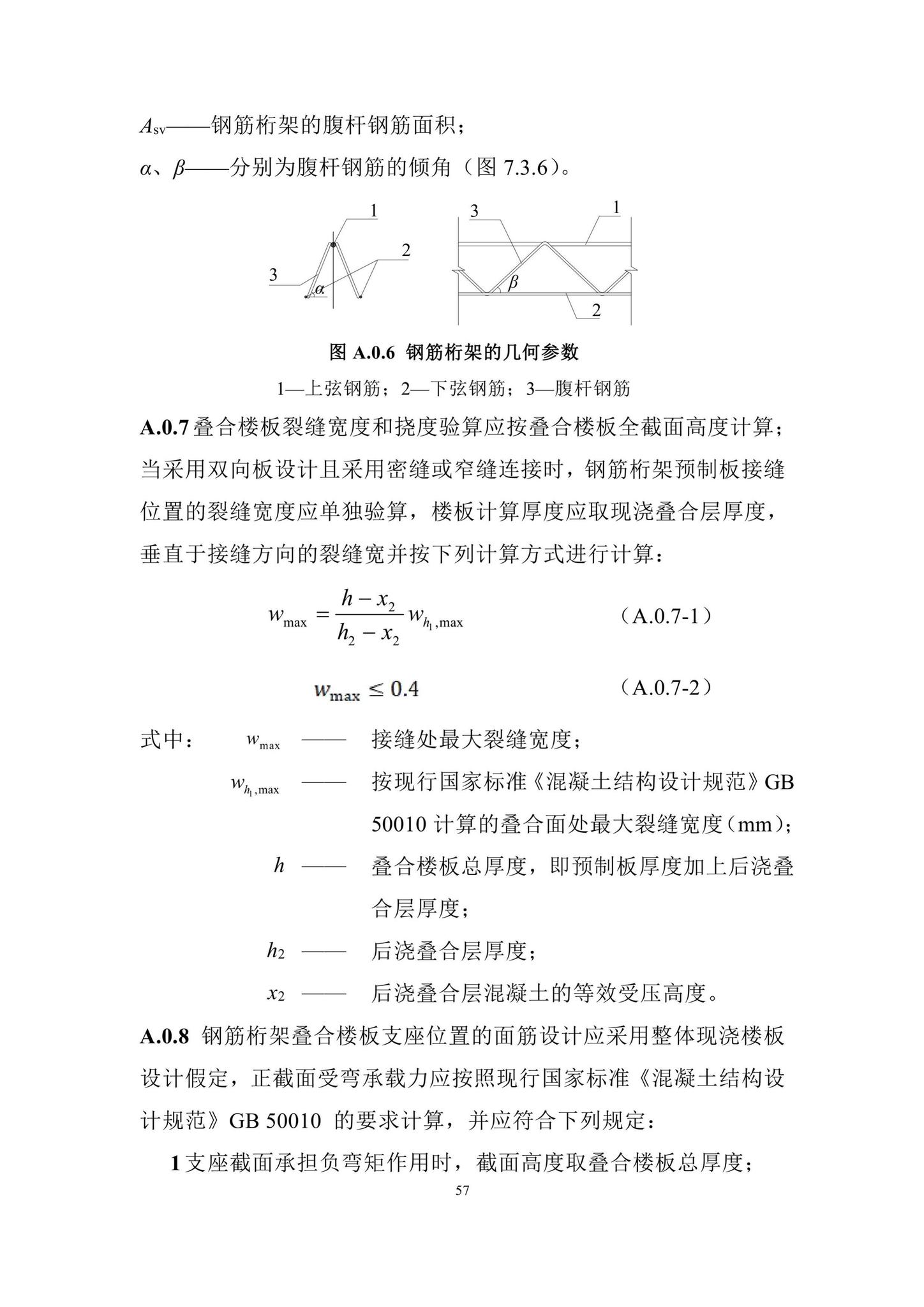 DBJ/T15-210-2021--装配整体式叠合剪力墙结构技术规程