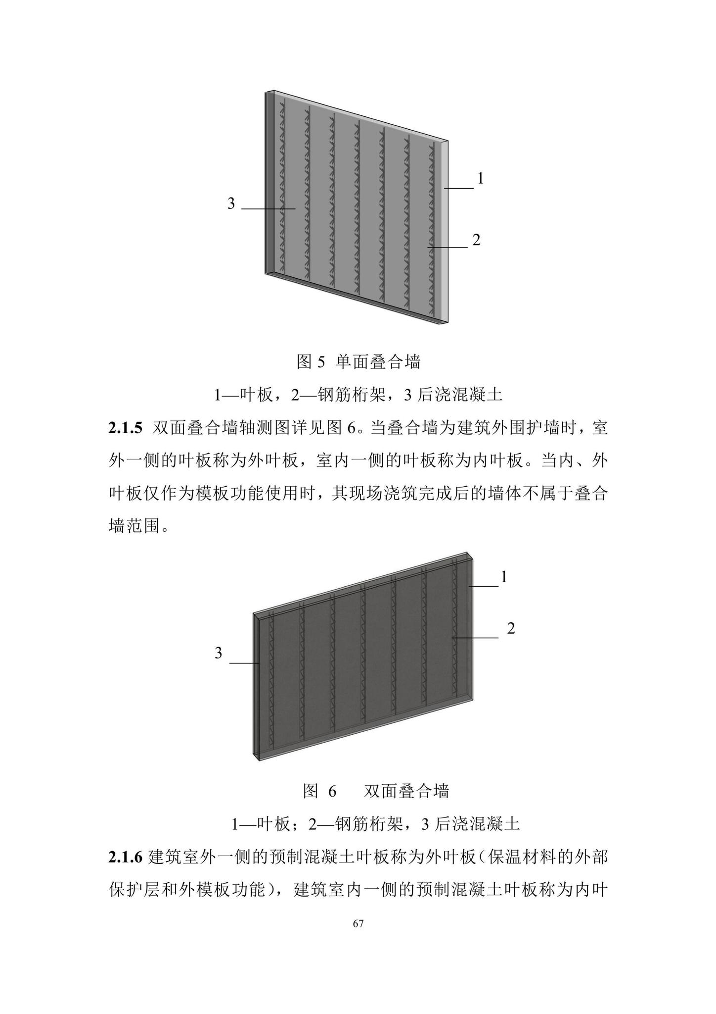 DBJ/T15-210-2021--装配整体式叠合剪力墙结构技术规程