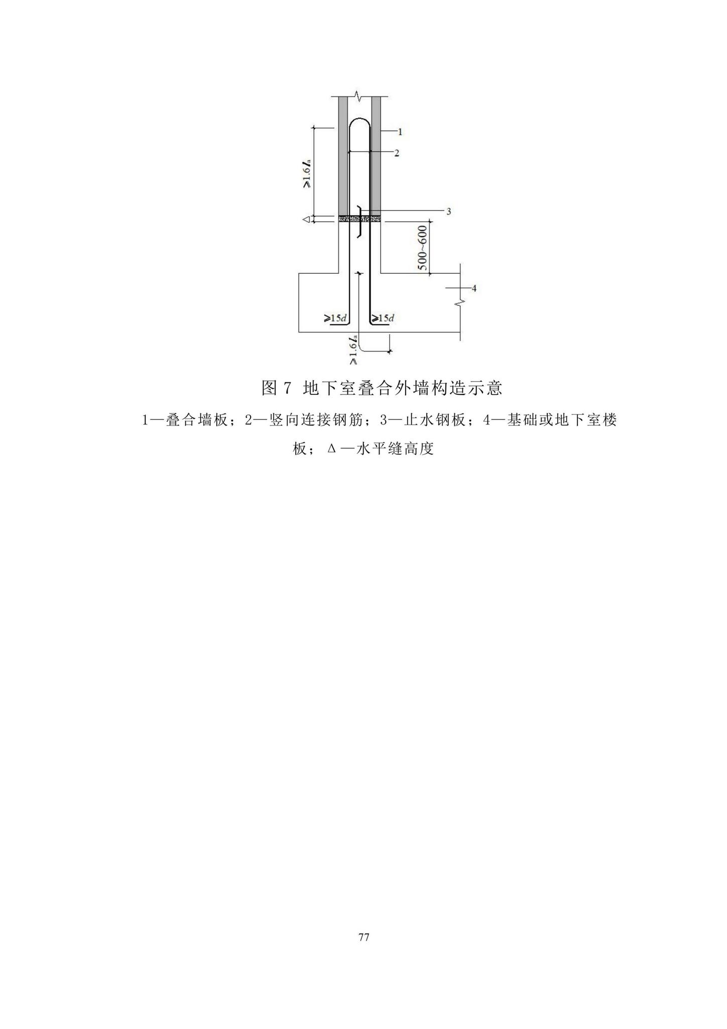 DBJ/T15-210-2021--装配整体式叠合剪力墙结构技术规程