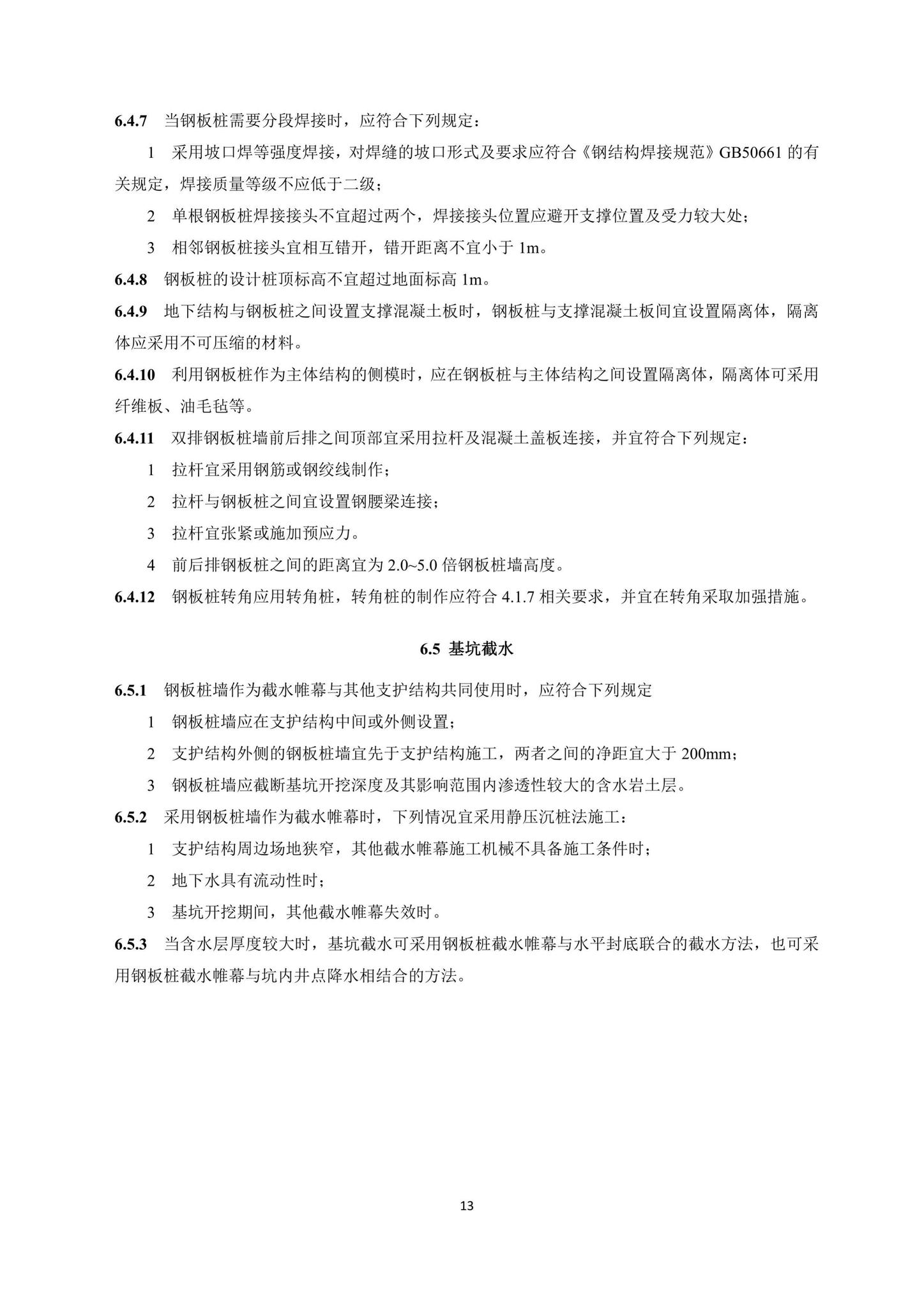 DBJ/T15-214-2021--深基坑钢板桩支护技术规程