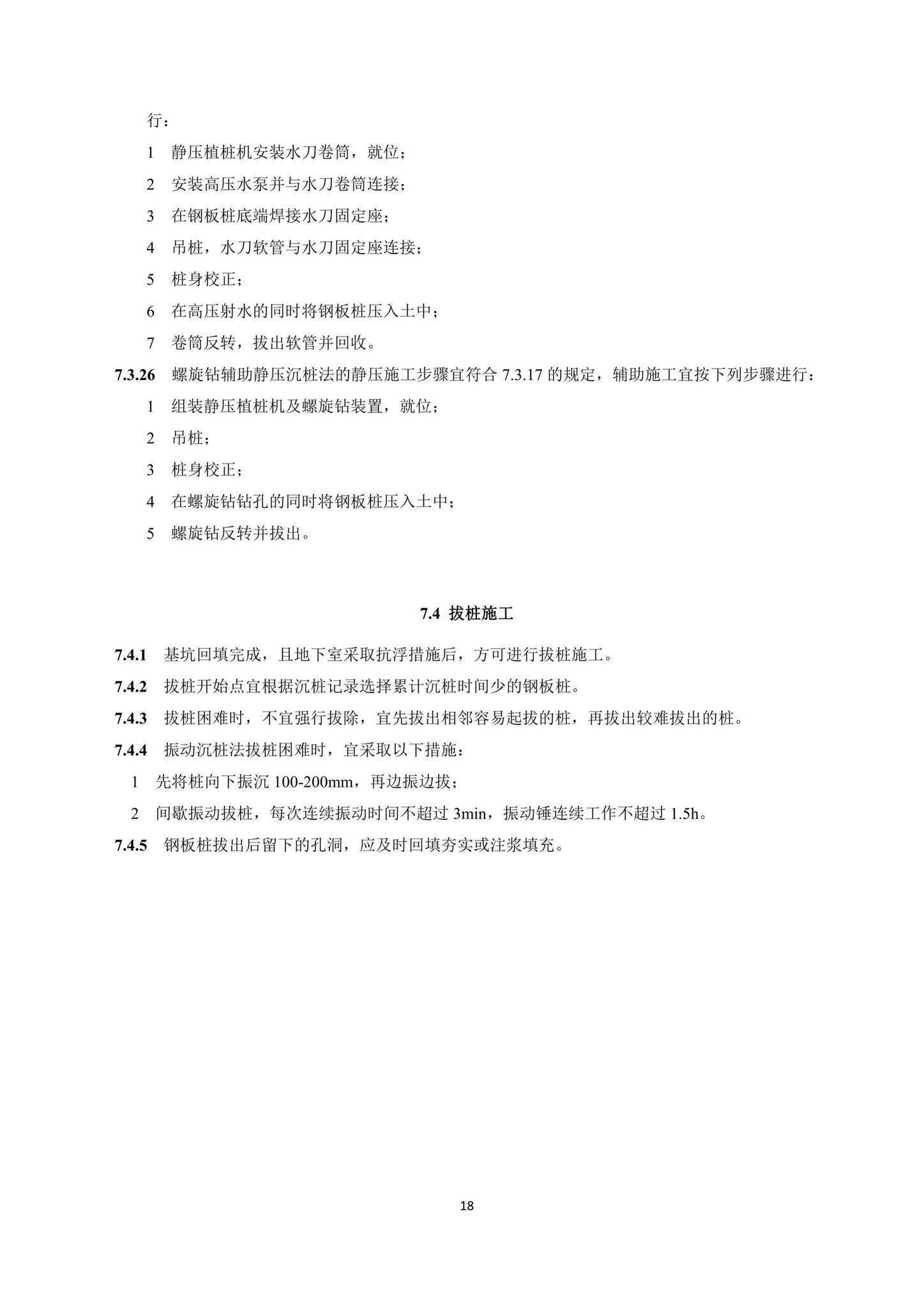 DBJ/T15-214-2021--深基坑钢板桩支护技术规程