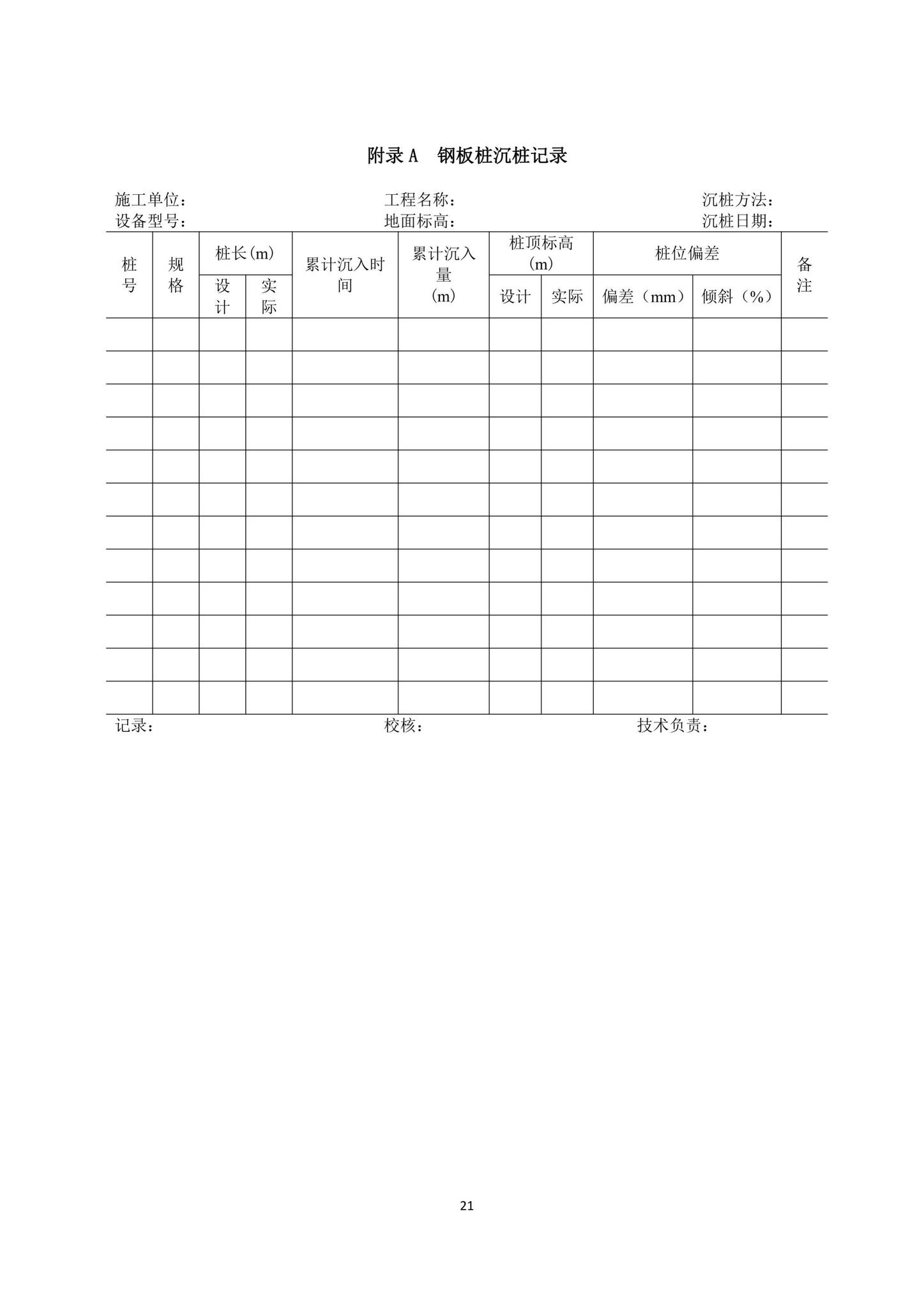 DBJ/T15-214-2021--深基坑钢板桩支护技术规程