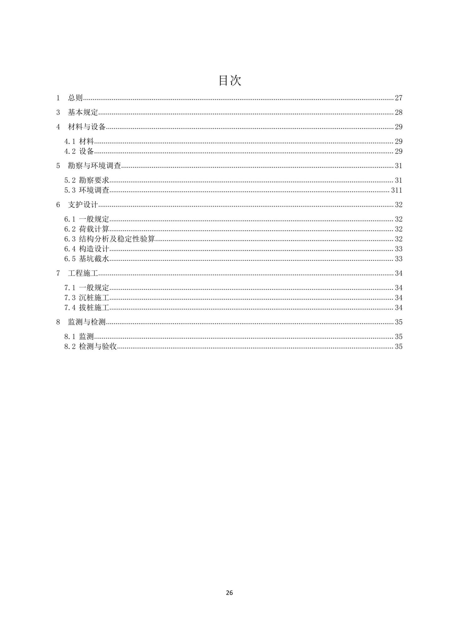 DBJ/T15-214-2021--深基坑钢板桩支护技术规程