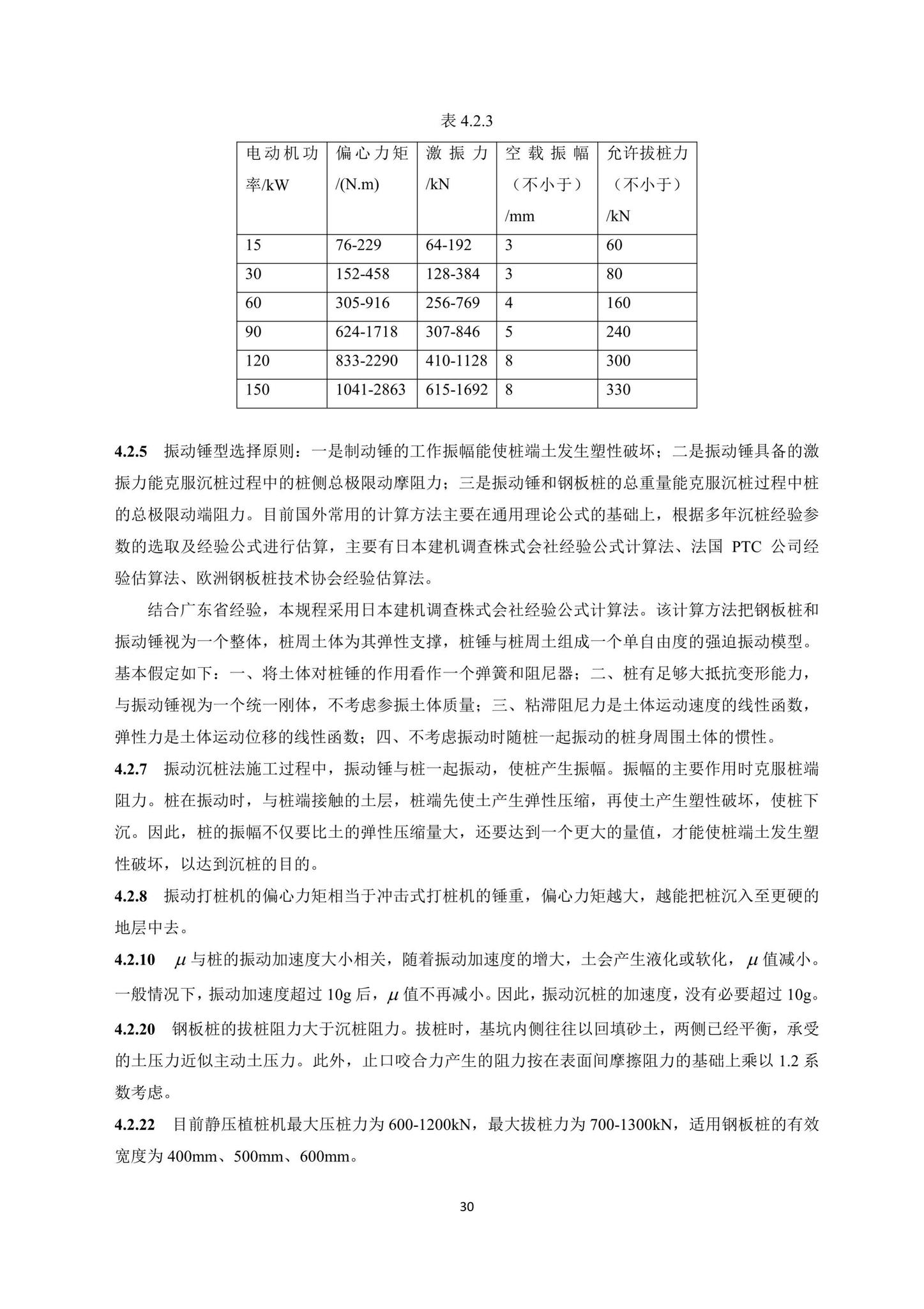 DBJ/T15-214-2021--深基坑钢板桩支护技术规程