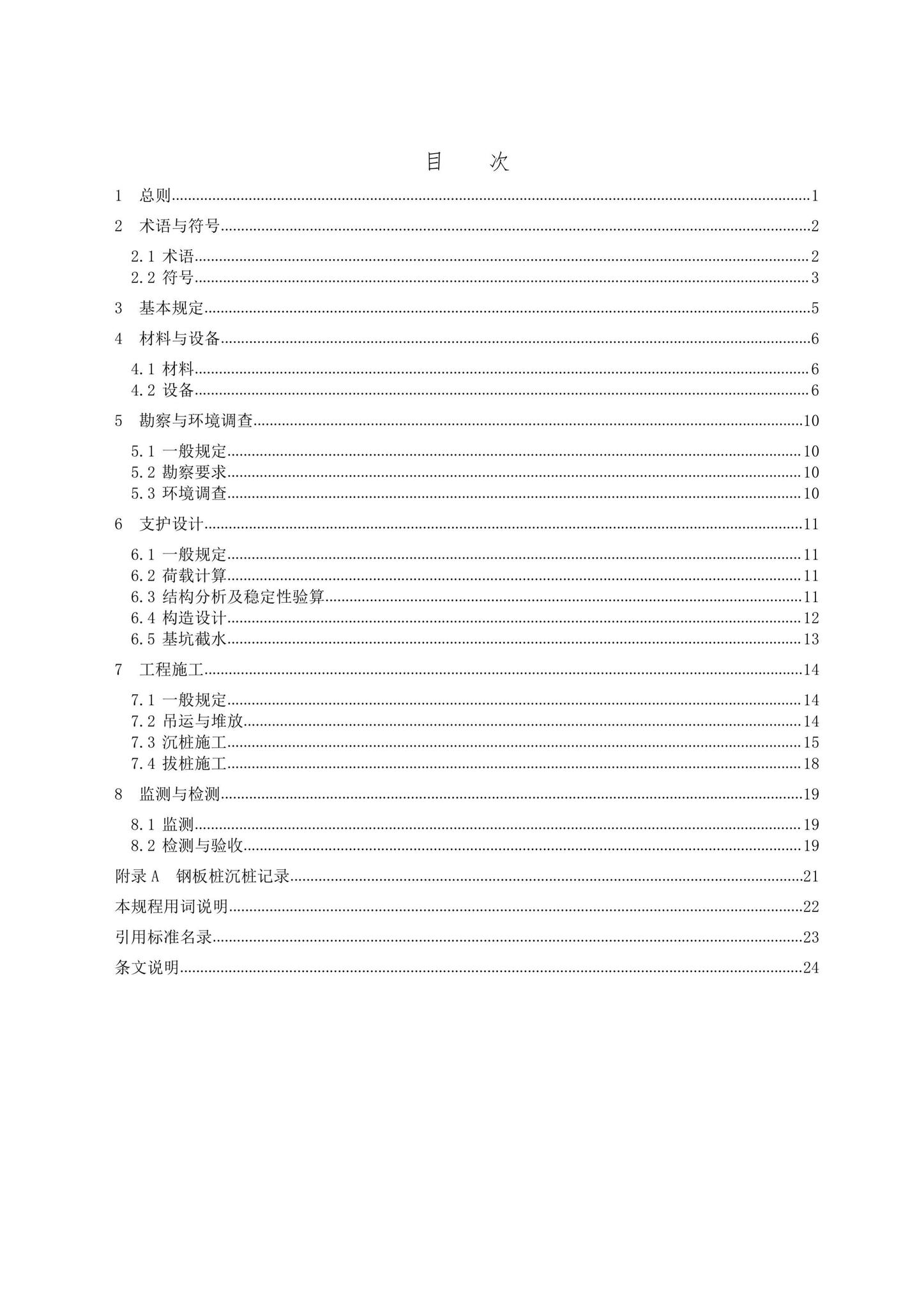 DBJ/T15-214-2021--深基坑钢板桩支护技术规程