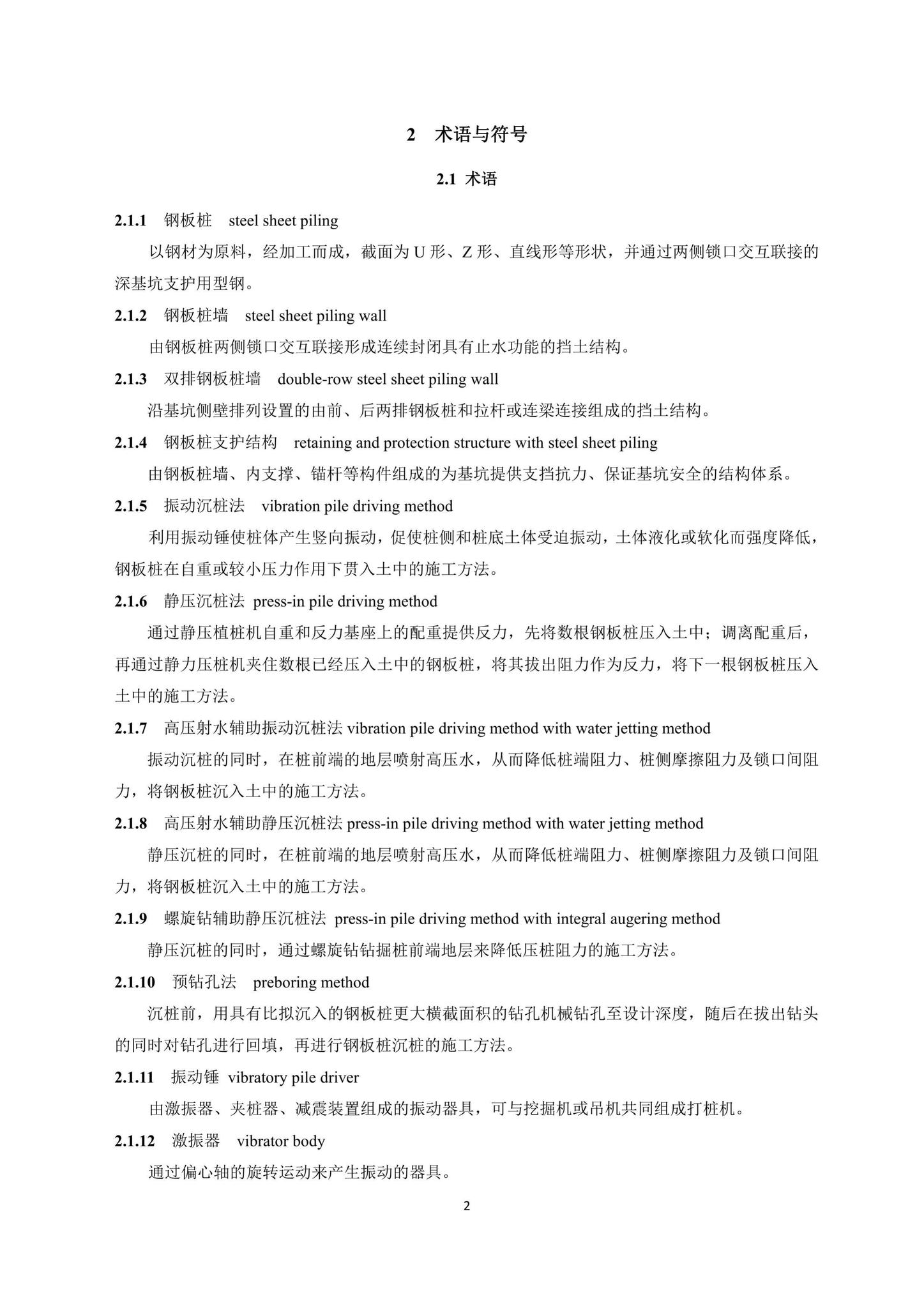 DBJ/T15-214-2021--深基坑钢板桩支护技术规程