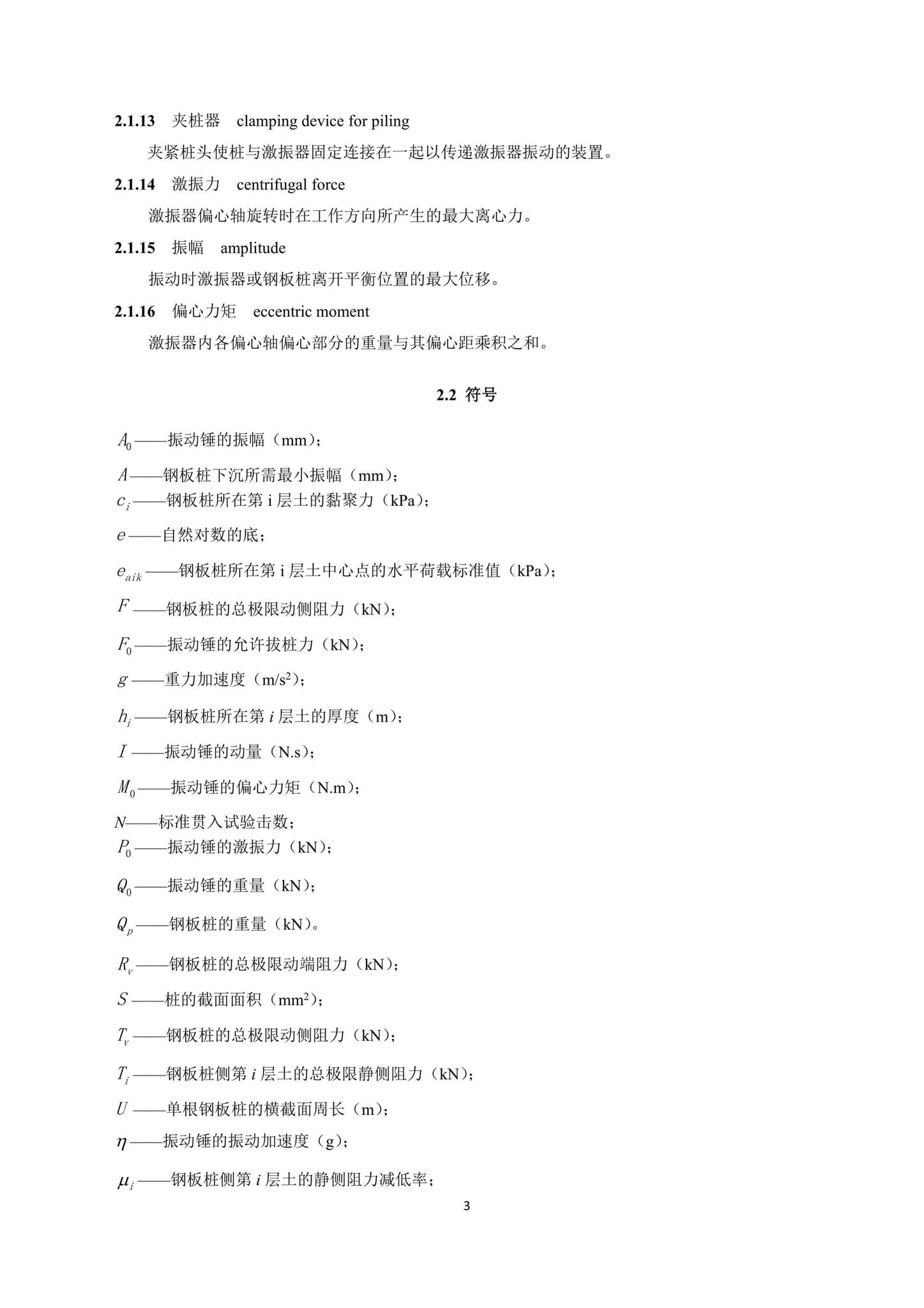 DBJ/T15-214-2021--深基坑钢板桩支护技术规程