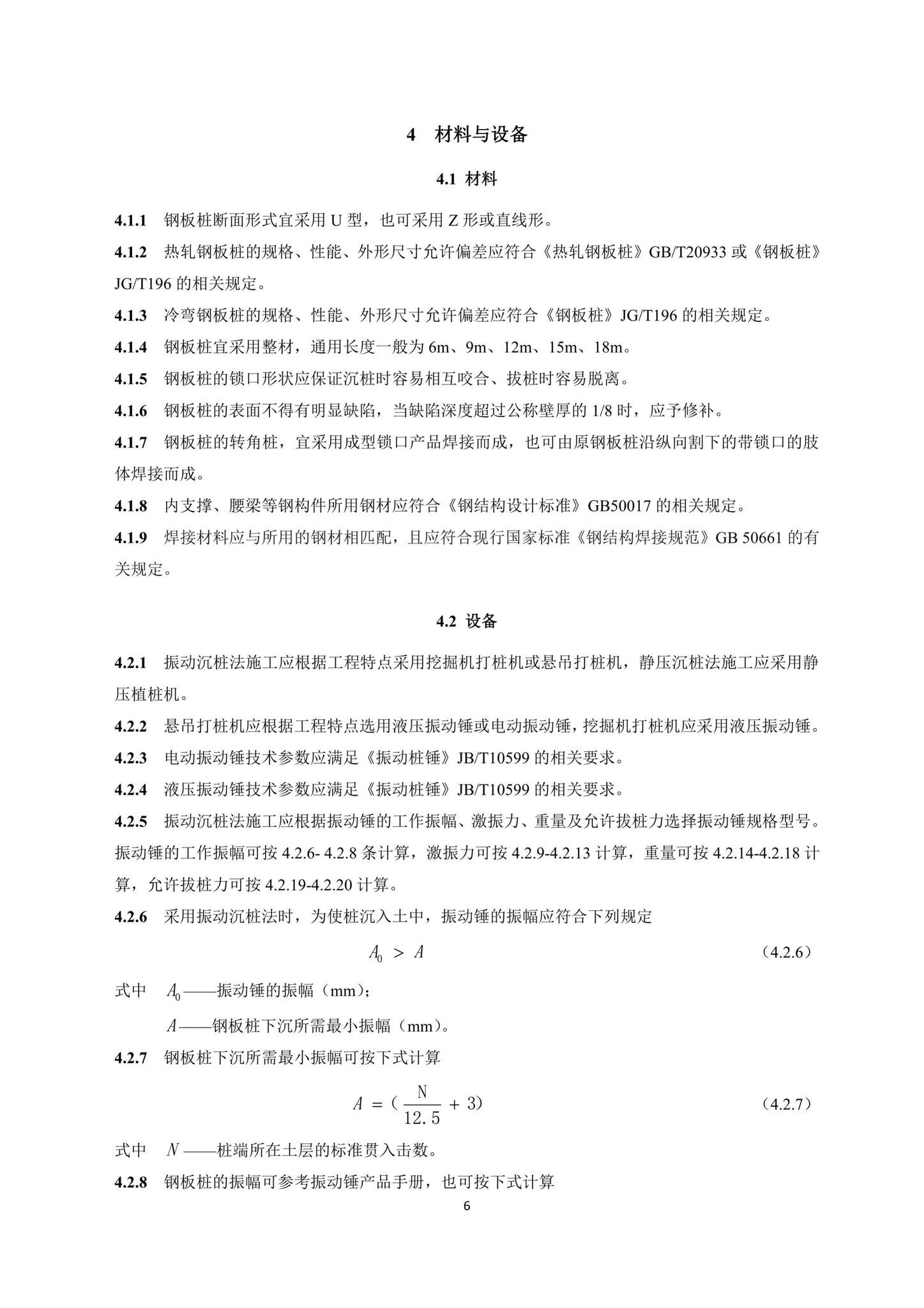 DBJ/T15-214-2021--深基坑钢板桩支护技术规程