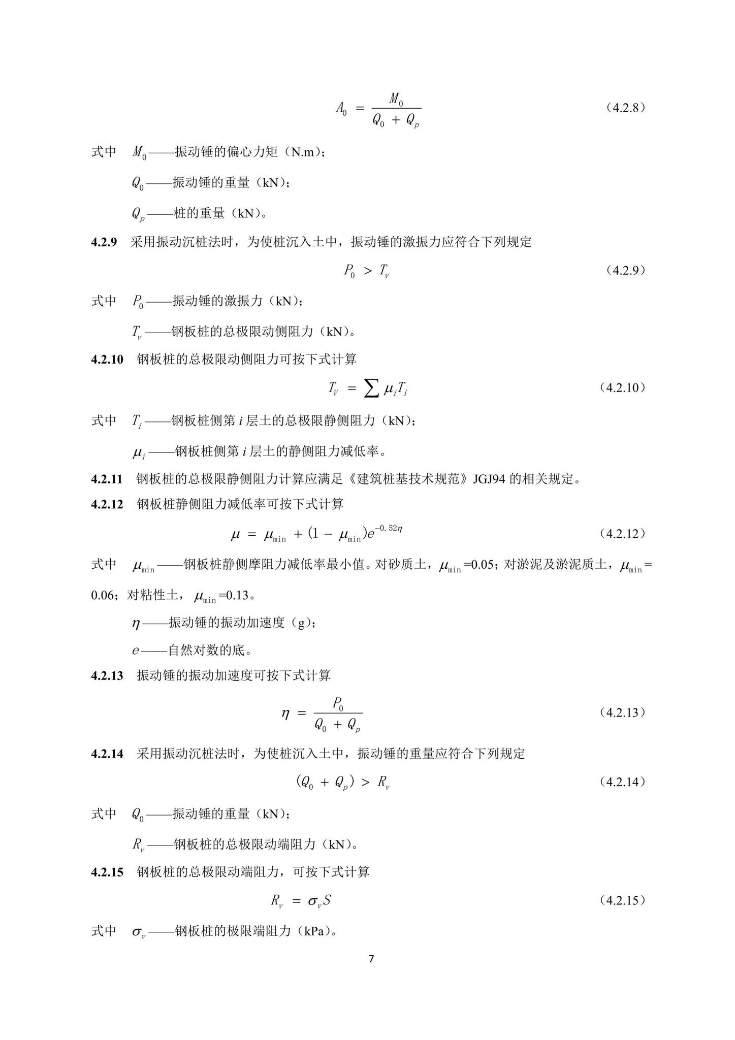 DBJ/T15-214-2021--深基坑钢板桩支护技术规程