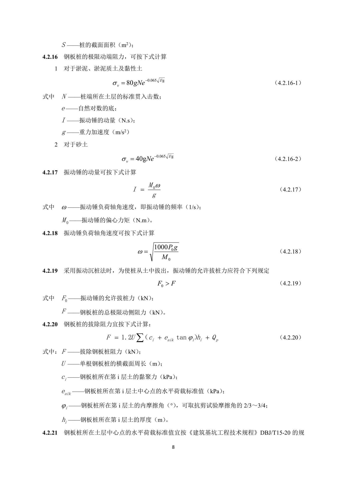 DBJ/T15-214-2021--深基坑钢板桩支护技术规程