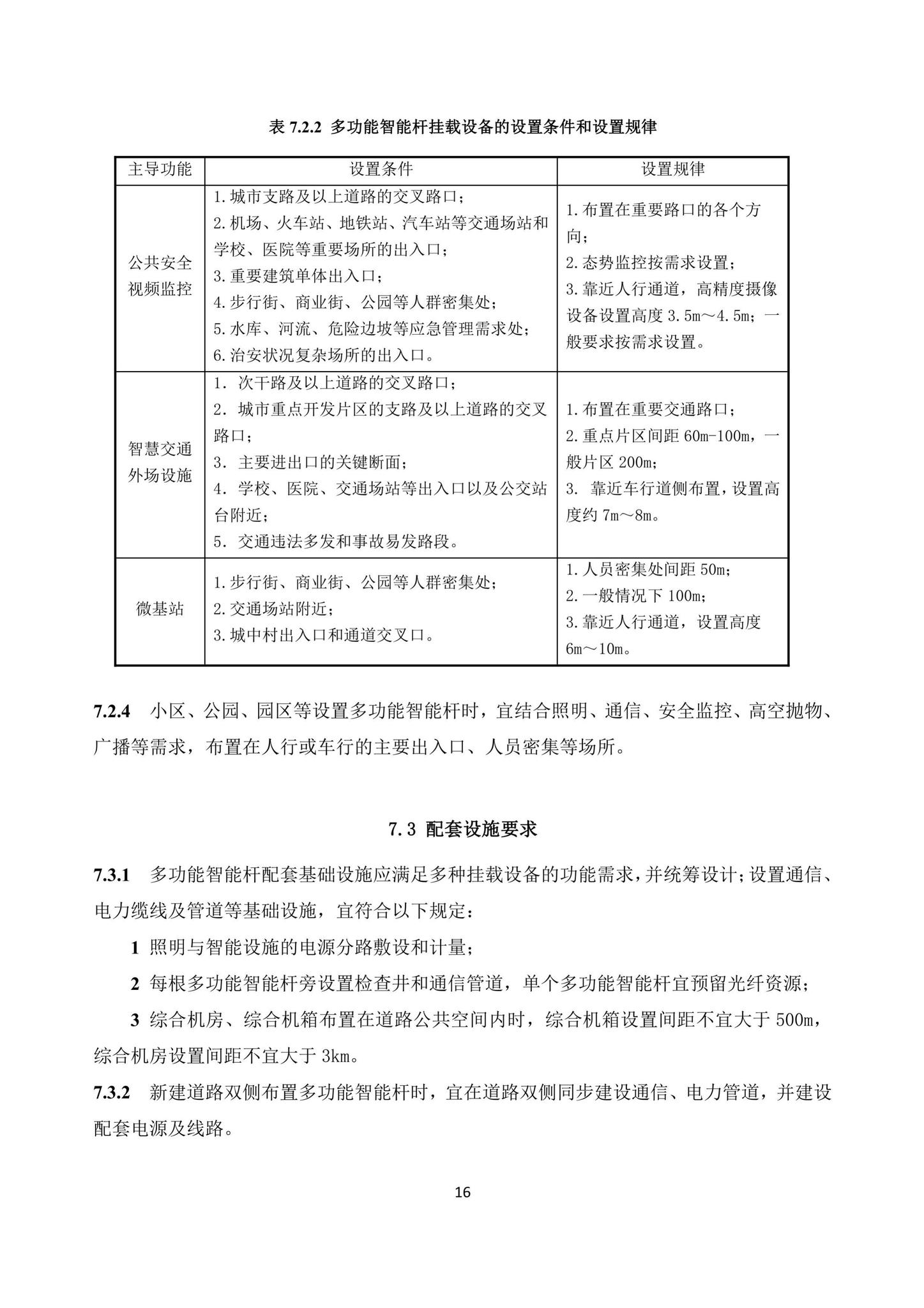 DBJ/T15-219-2021--广东省信息通信接入基础设施规划设计标准