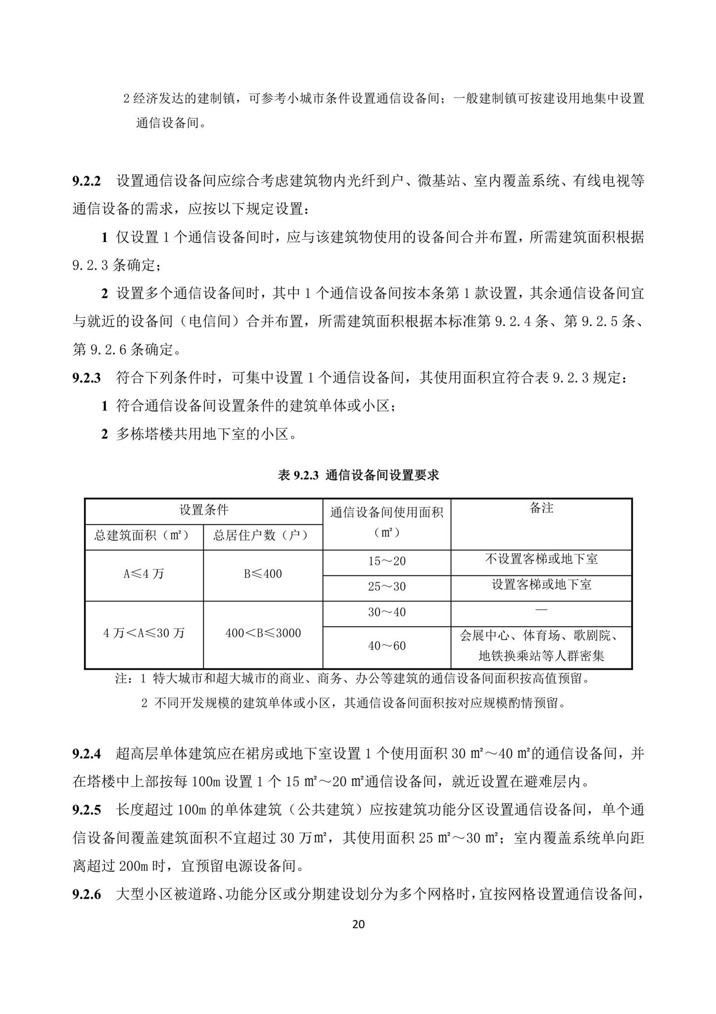 DBJ/T15-219-2021--广东省信息通信接入基础设施规划设计标准