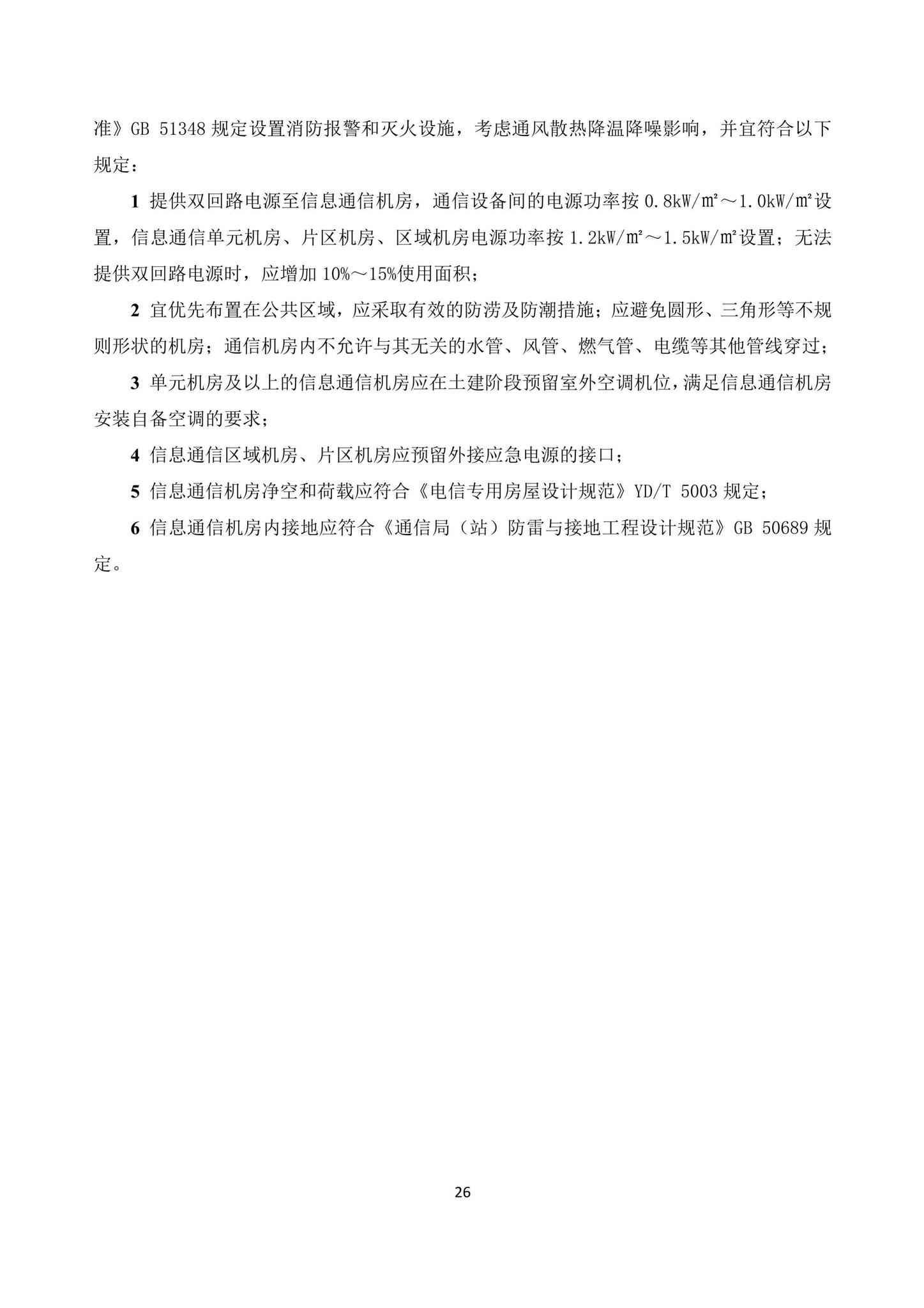 DBJ/T15-219-2021--广东省信息通信接入基础设施规划设计标准