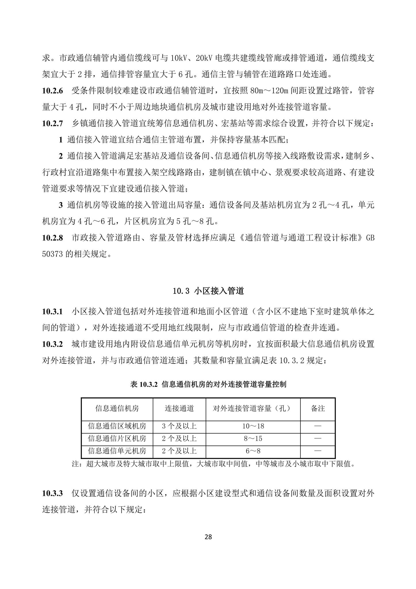 DBJ/T15-219-2021--广东省信息通信接入基础设施规划设计标准