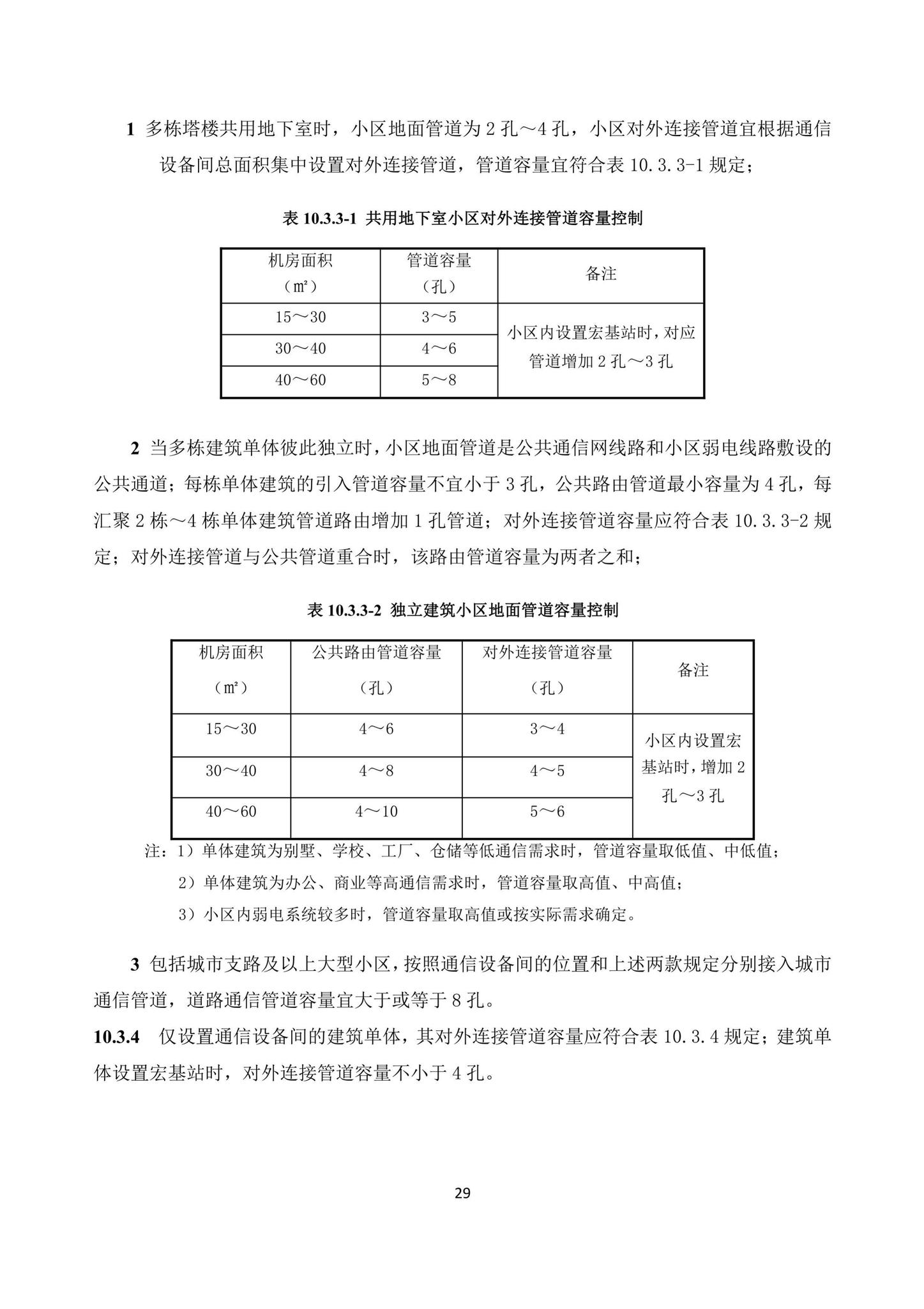 DBJ/T15-219-2021--广东省信息通信接入基础设施规划设计标准