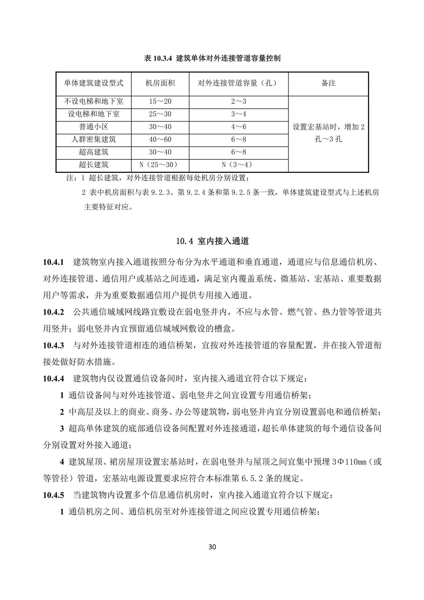 DBJ/T15-219-2021--广东省信息通信接入基础设施规划设计标准