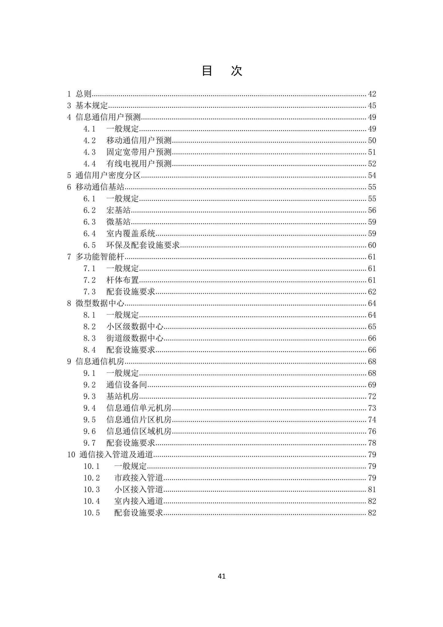 DBJ/T15-219-2021--广东省信息通信接入基础设施规划设计标准