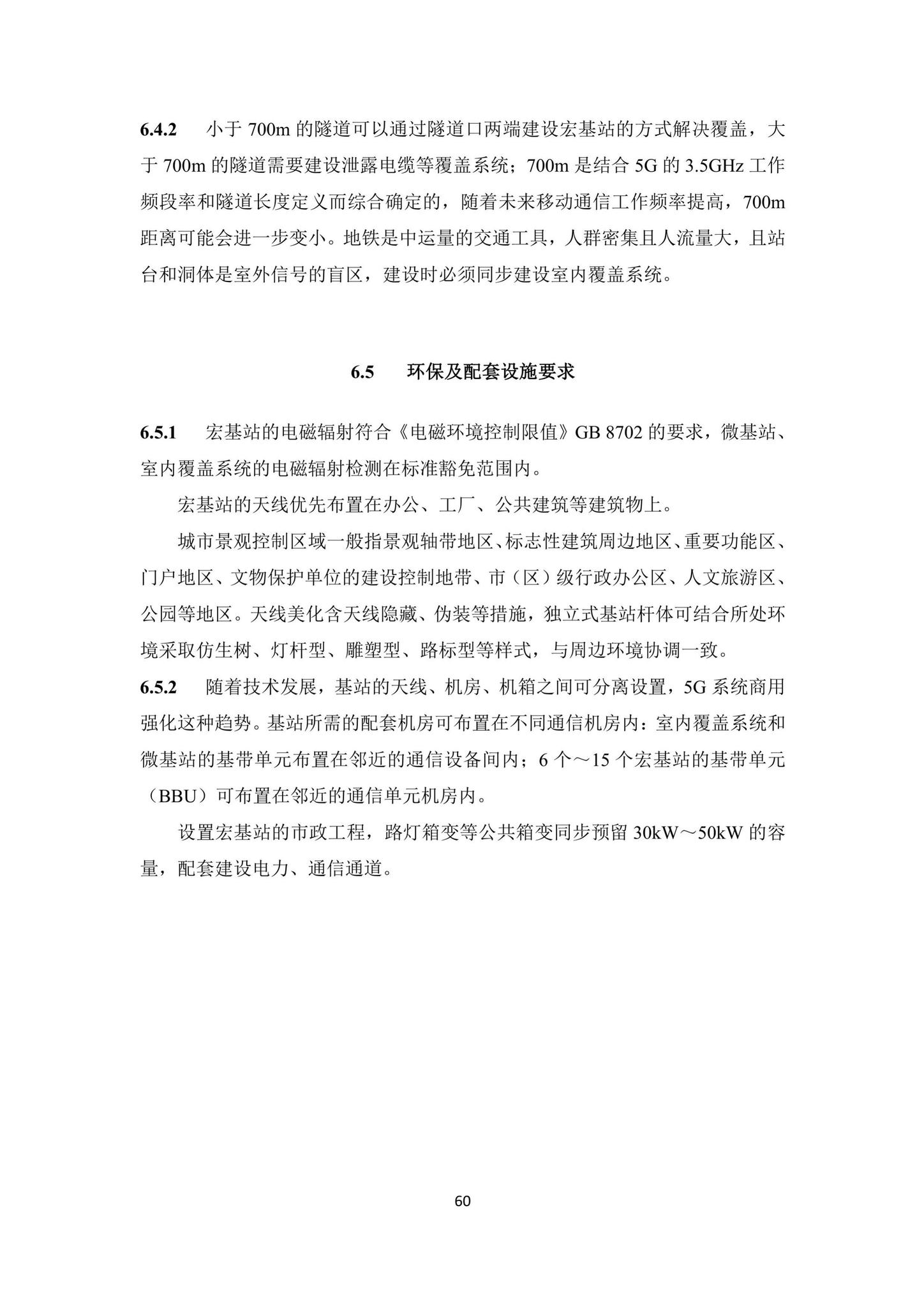 DBJ/T15-219-2021--广东省信息通信接入基础设施规划设计标准