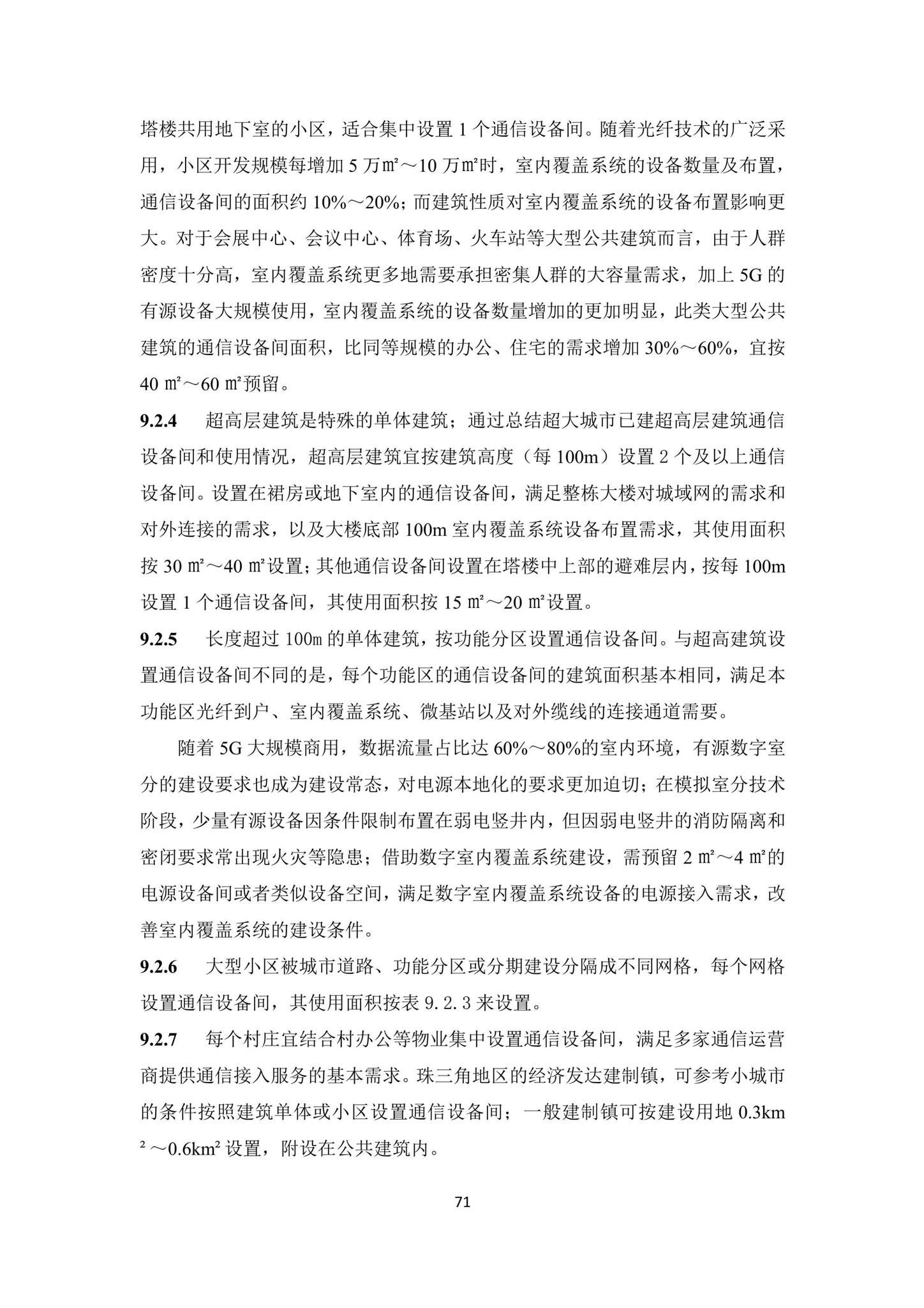 DBJ/T15-219-2021--广东省信息通信接入基础设施规划设计标准