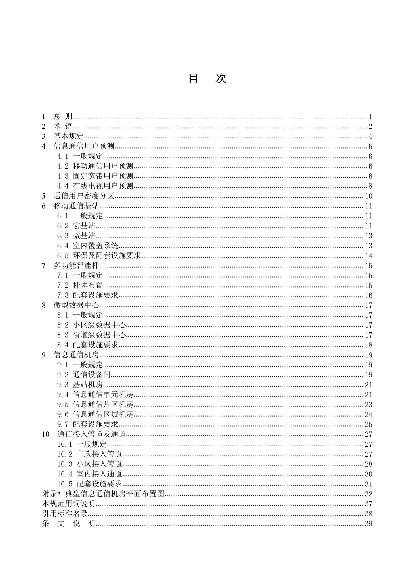 DBJ/T15-219-2021--广东省信息通信接入基础设施规划设计标准