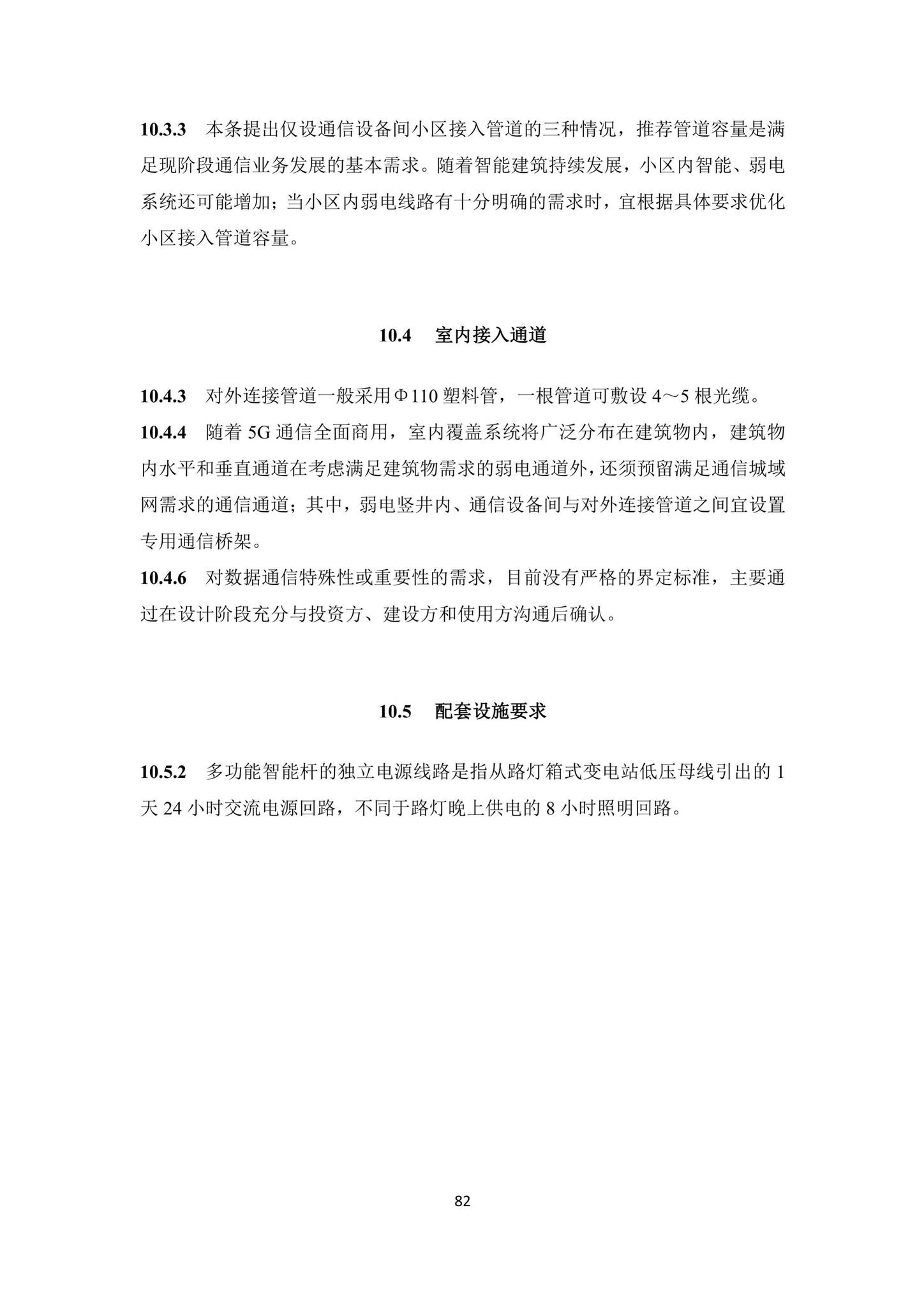 DBJ/T15-219-2021--广东省信息通信接入基础设施规划设计标准