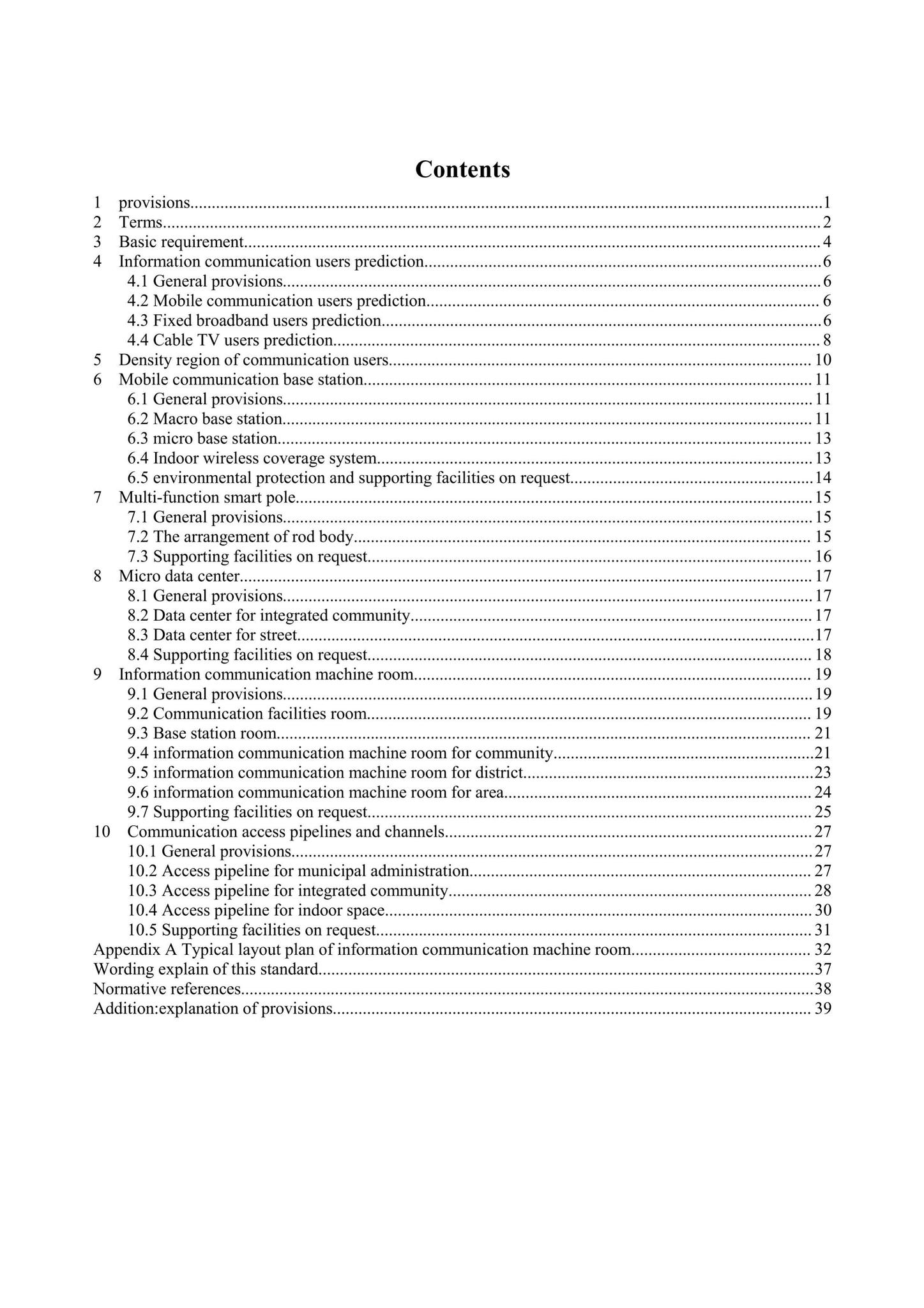 DBJ/T15-219-2021--广东省信息通信接入基础设施规划设计标准