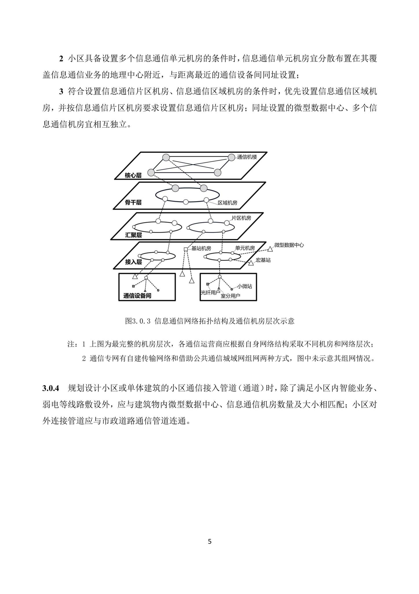 DBJ/T15-219-2021--广东省信息通信接入基础设施规划设计标准