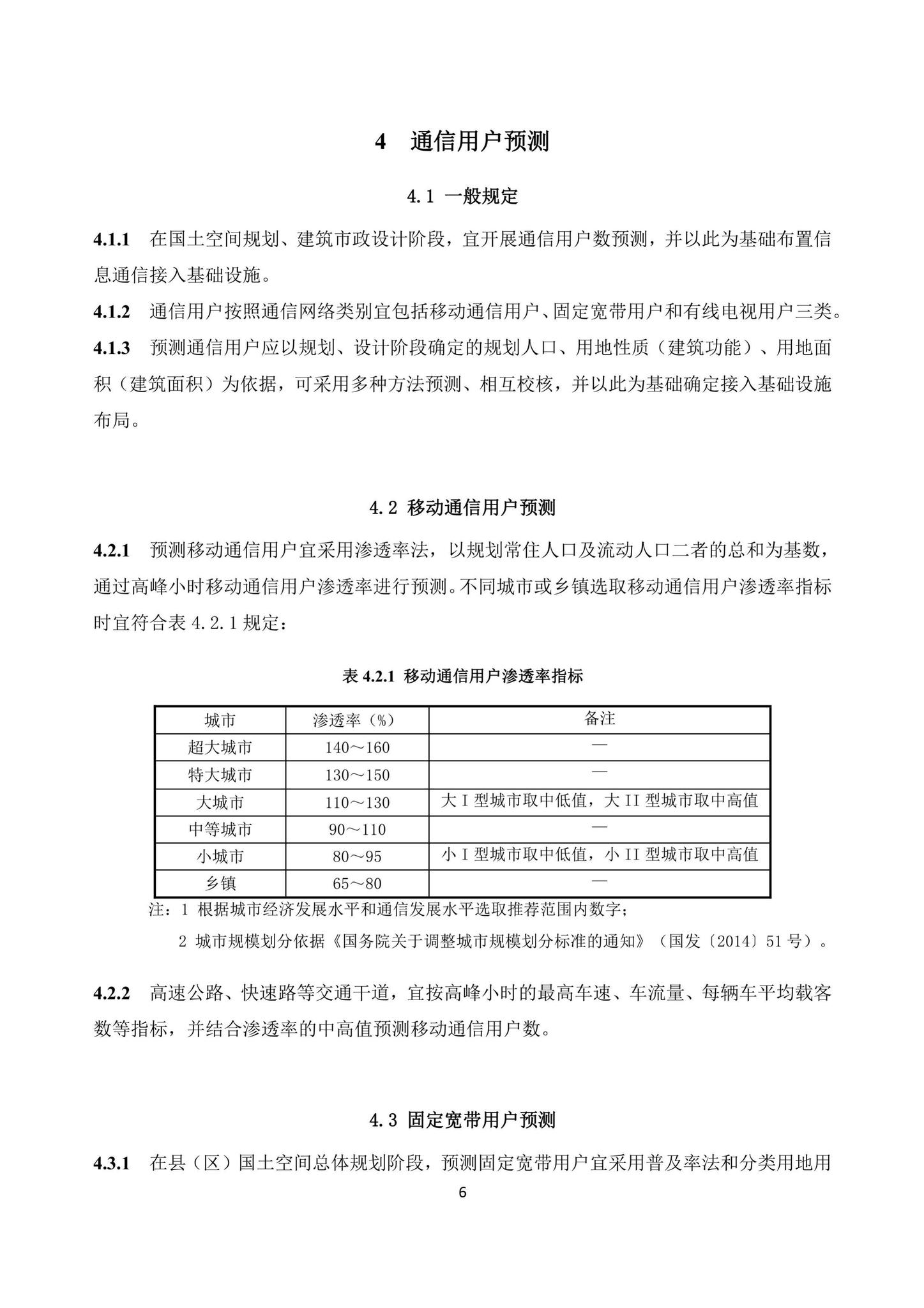 DBJ/T15-219-2021--广东省信息通信接入基础设施规划设计标准