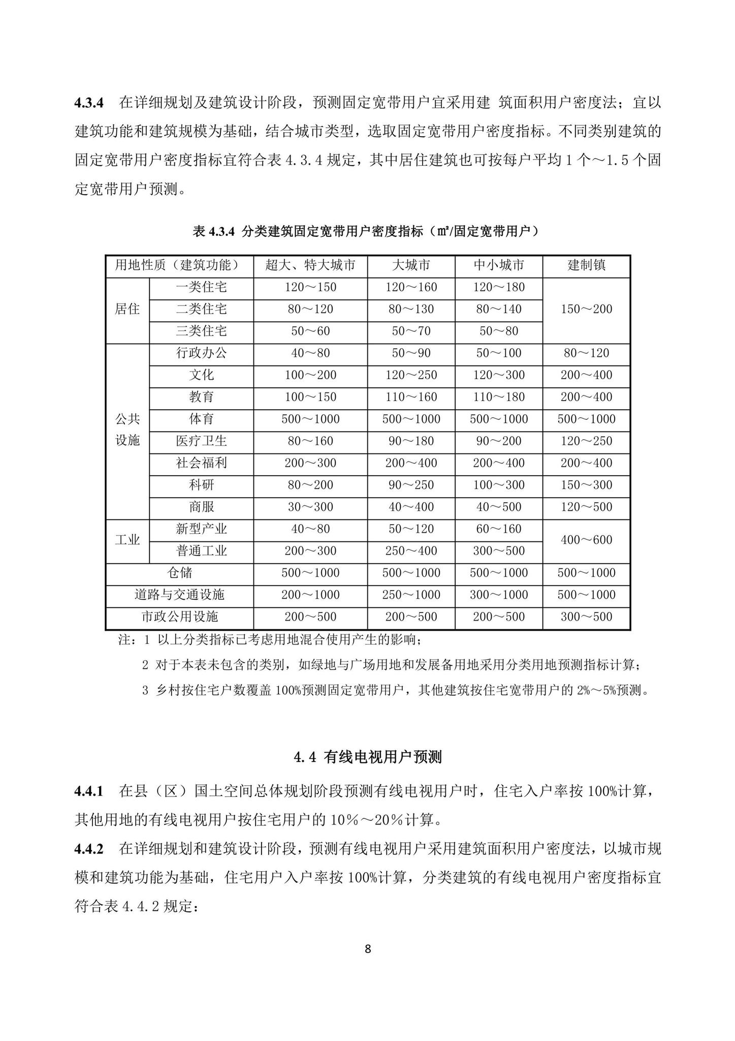 DBJ/T15-219-2021--广东省信息通信接入基础设施规划设计标准