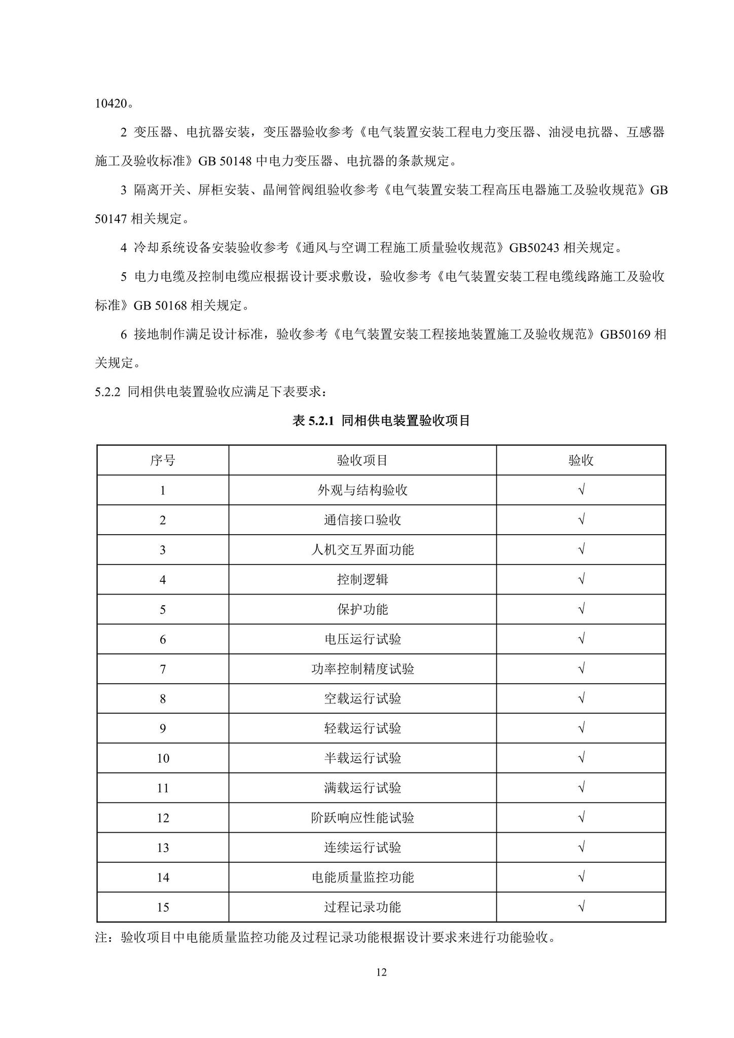 DBJ/T15-223-2021--轨道交通25kV交流同相供电技术标准