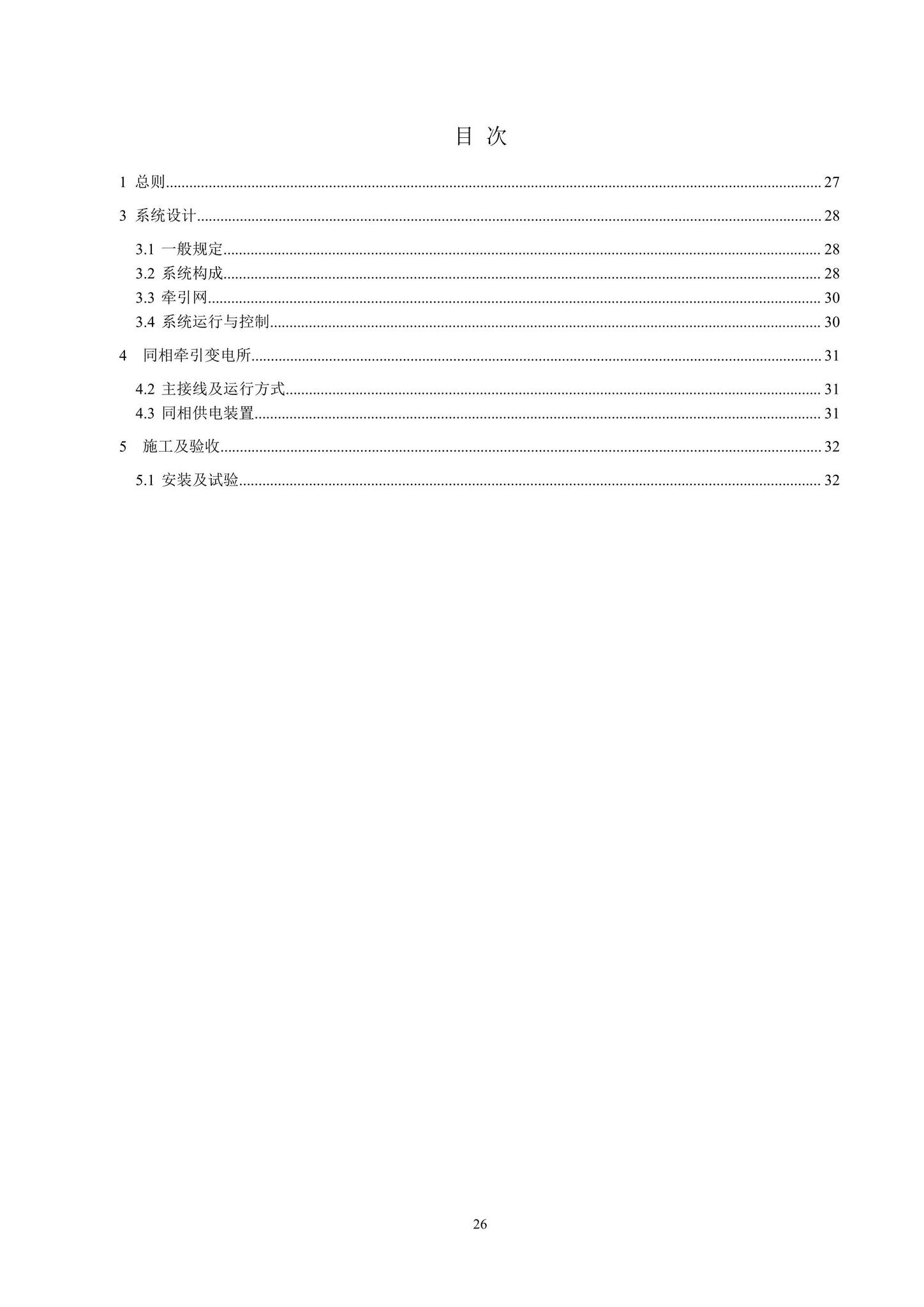 DBJ/T15-223-2021--轨道交通25kV交流同相供电技术标准